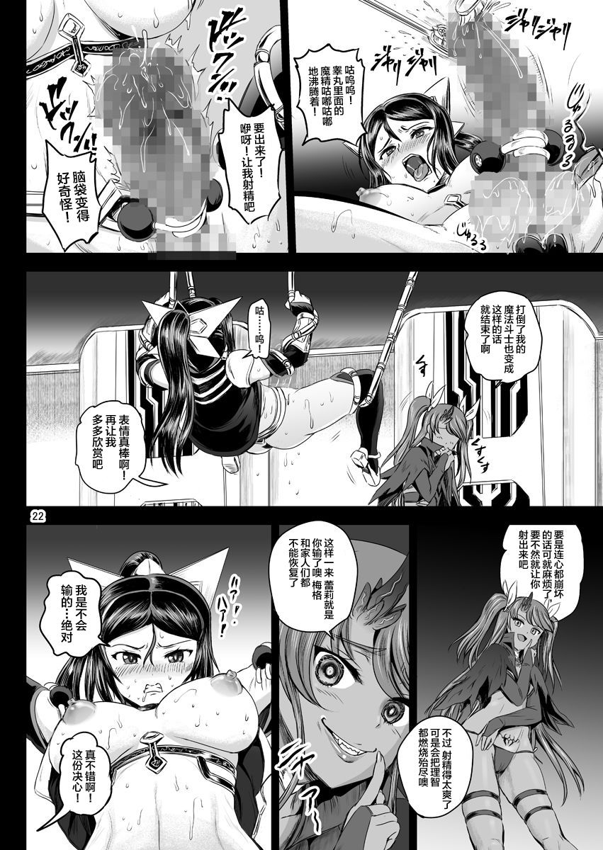 Mahoushoujyo Rensei System - Page 22