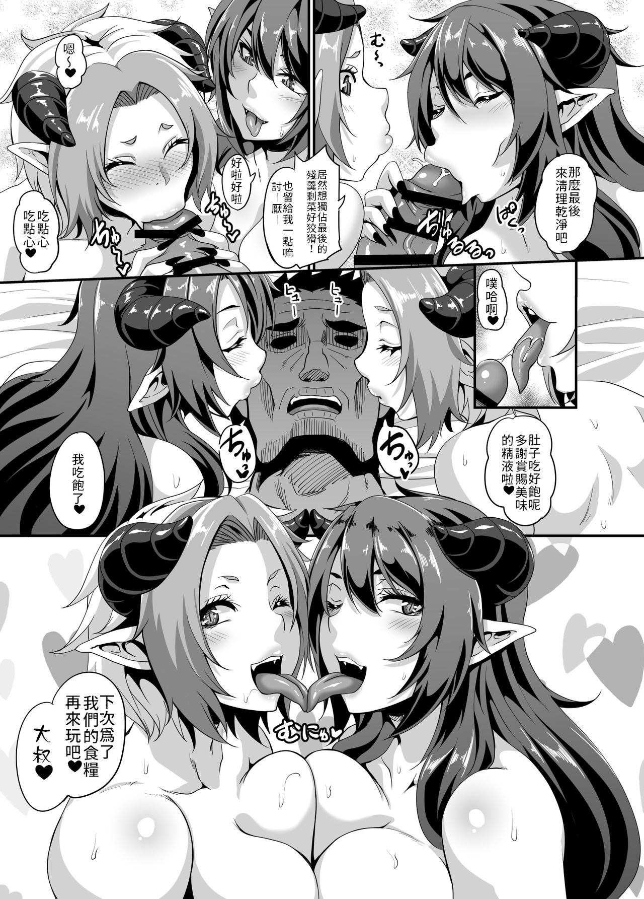 Succubus Shoukan | 召唤魅魔 - Page 37