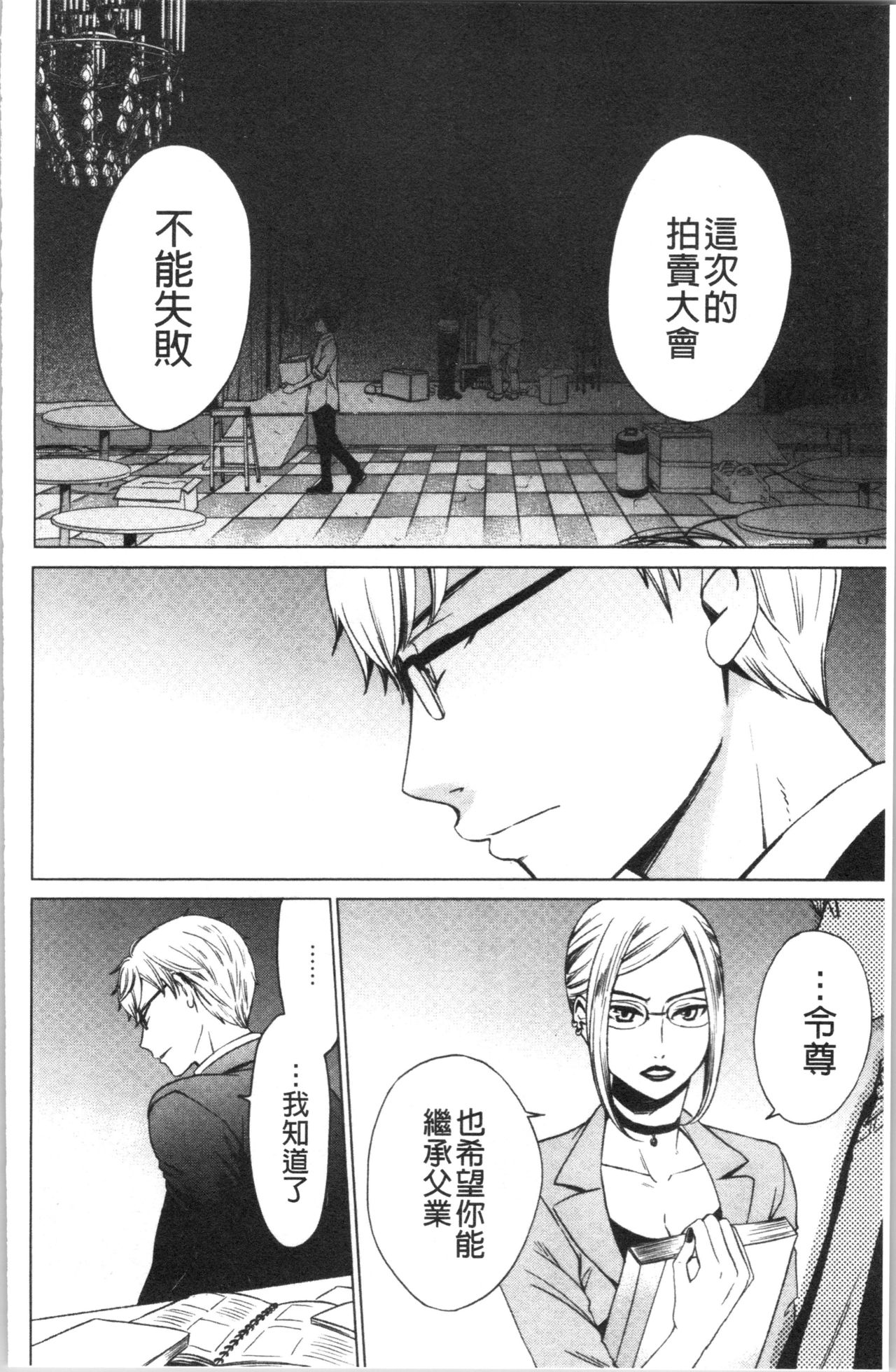 21-ji no Onna ~Camera no Mae no Mesuinu~ 2 | 21時之女 ~鏡頭前的牝犬~ 2 - Page 143