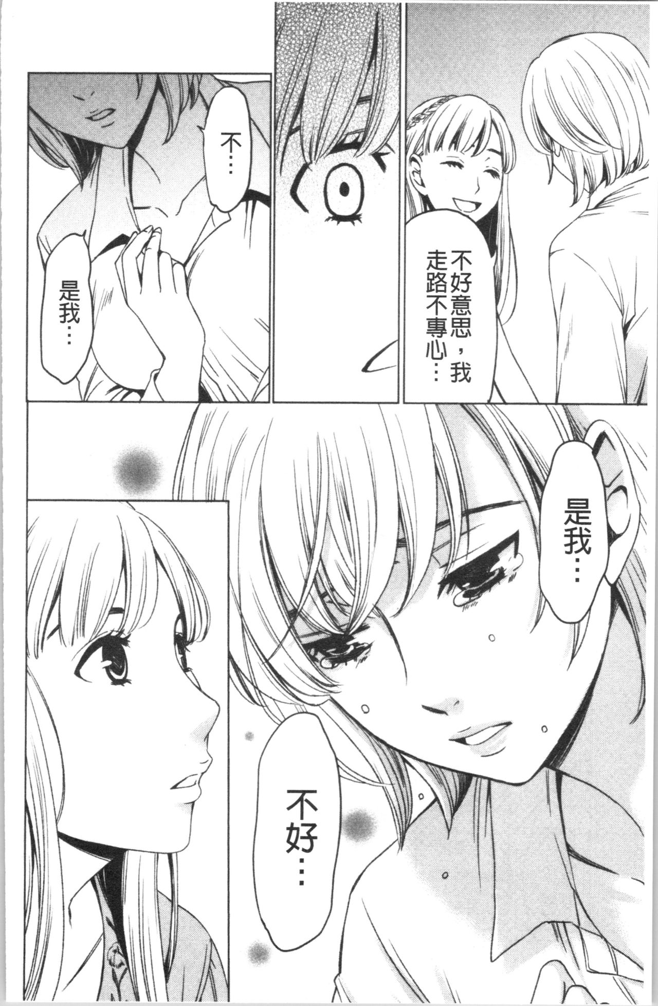 21-ji no Onna ~Camera no Mae no Mesuinu~ 2 | 21時之女 ~鏡頭前的牝犬~ 2 - Page 147