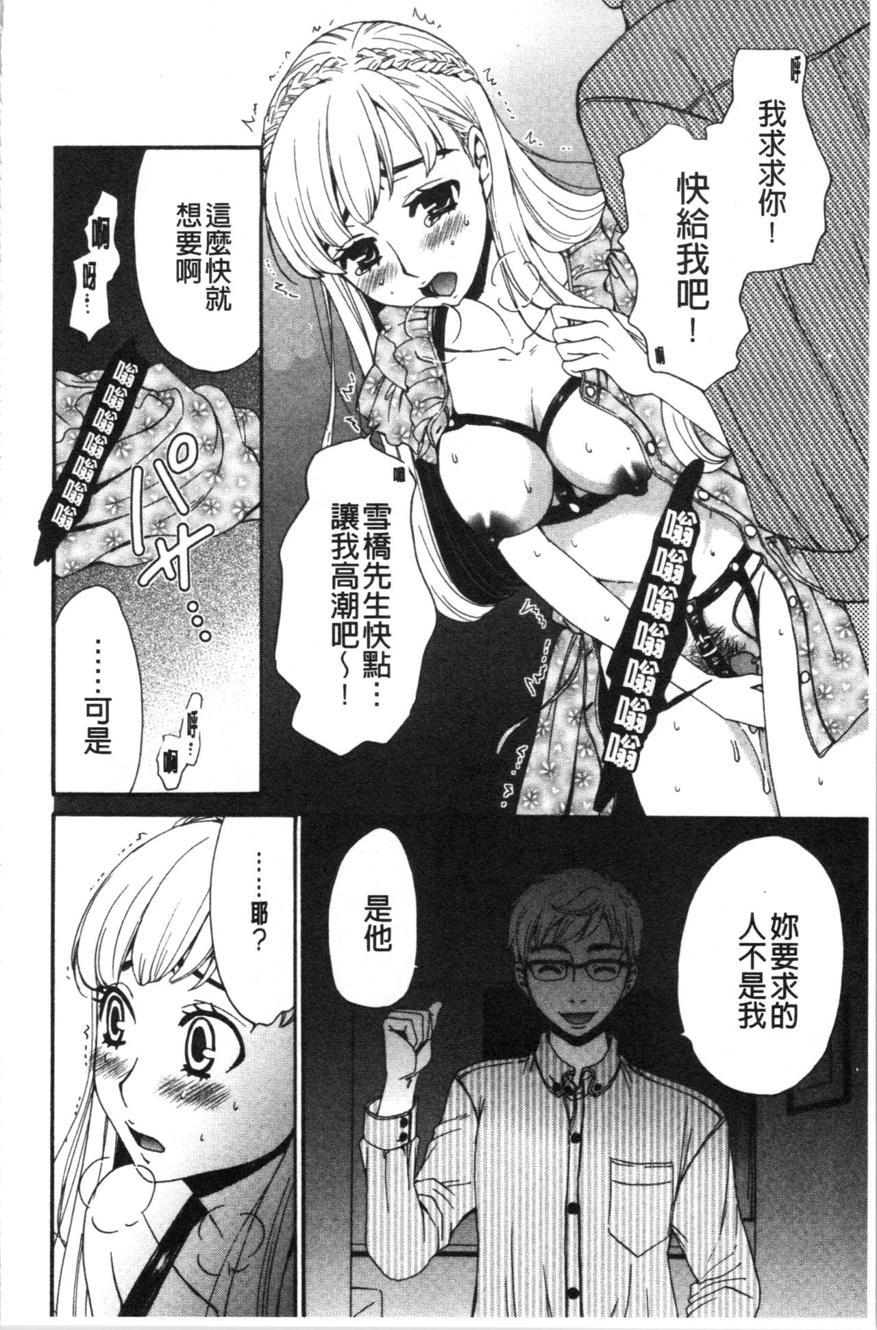 21-ji no Onna ~Camera no Mae no Mesuinu~ 2 | 21時之女 ~鏡頭前的牝犬~ 2 - Page 15