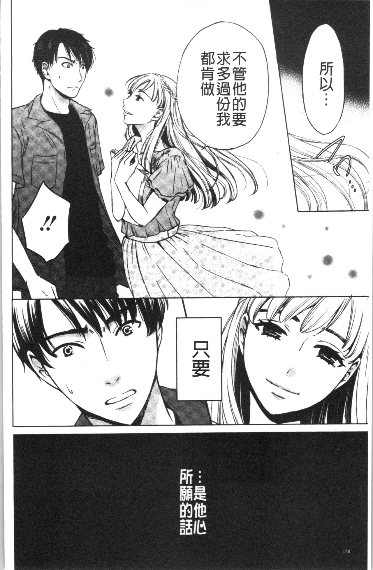 21-ji no Onna ~Camera no Mae no Mesuinu~ 2 | 21時之女 ~鏡頭前的牝犬~ 2 - Page 151
