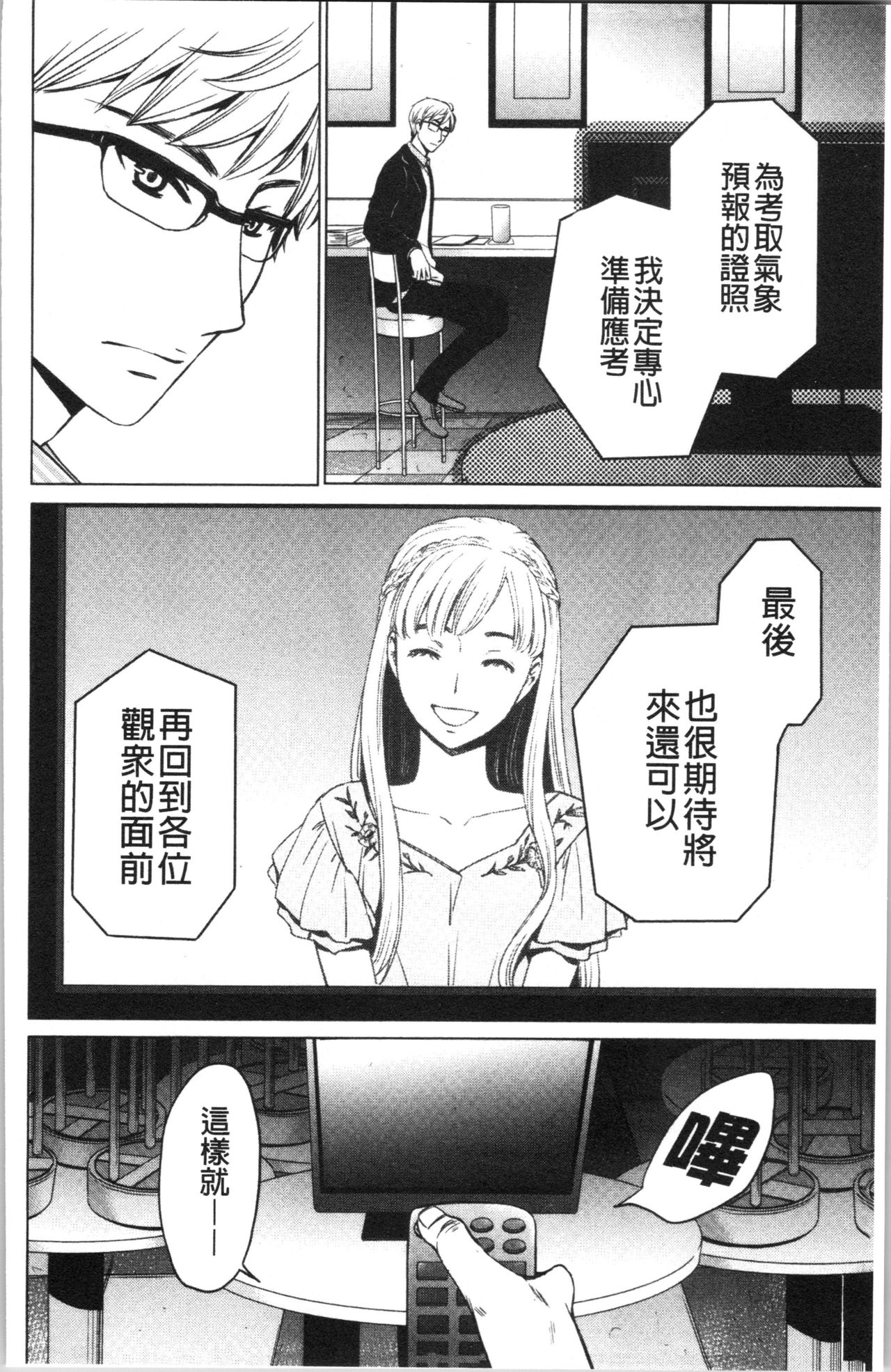 21-ji no Onna ~Camera no Mae no Mesuinu~ 2 | 21時之女 ~鏡頭前的牝犬~ 2 - Page 153