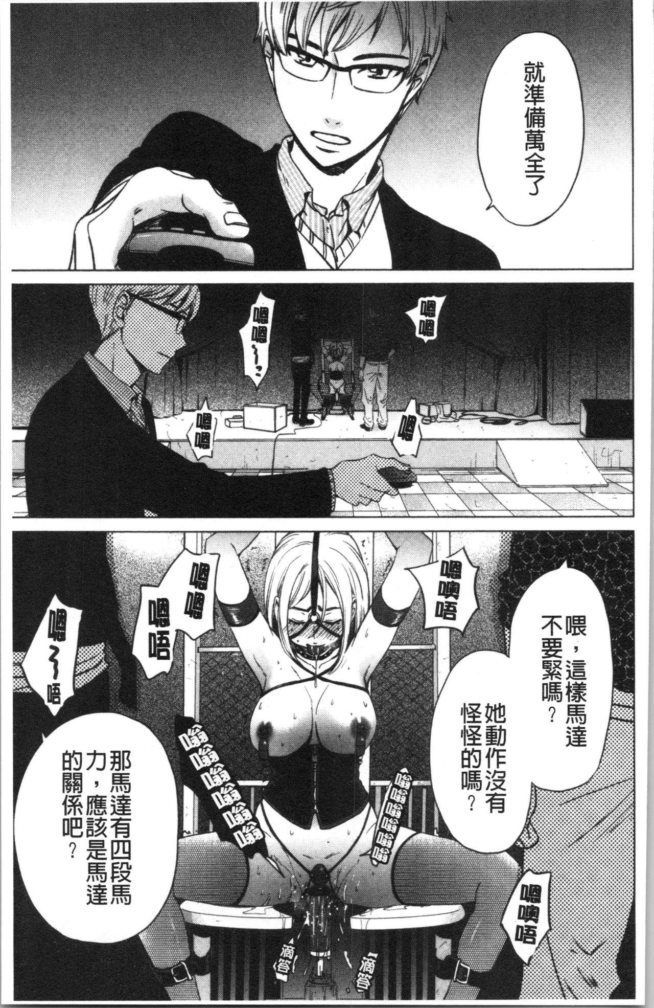 21-ji no Onna ~Camera no Mae no Mesuinu~ 2 | 21時之女 ~鏡頭前的牝犬~ 2 - Page 154