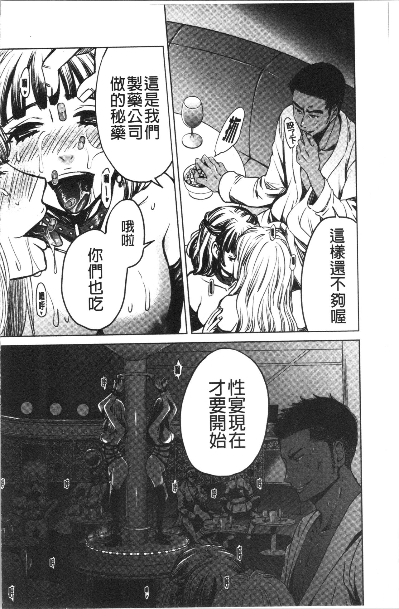 21-ji no Onna ~Camera no Mae no Mesuinu~ 2 | 21時之女 ~鏡頭前的牝犬~ 2 - Page 165