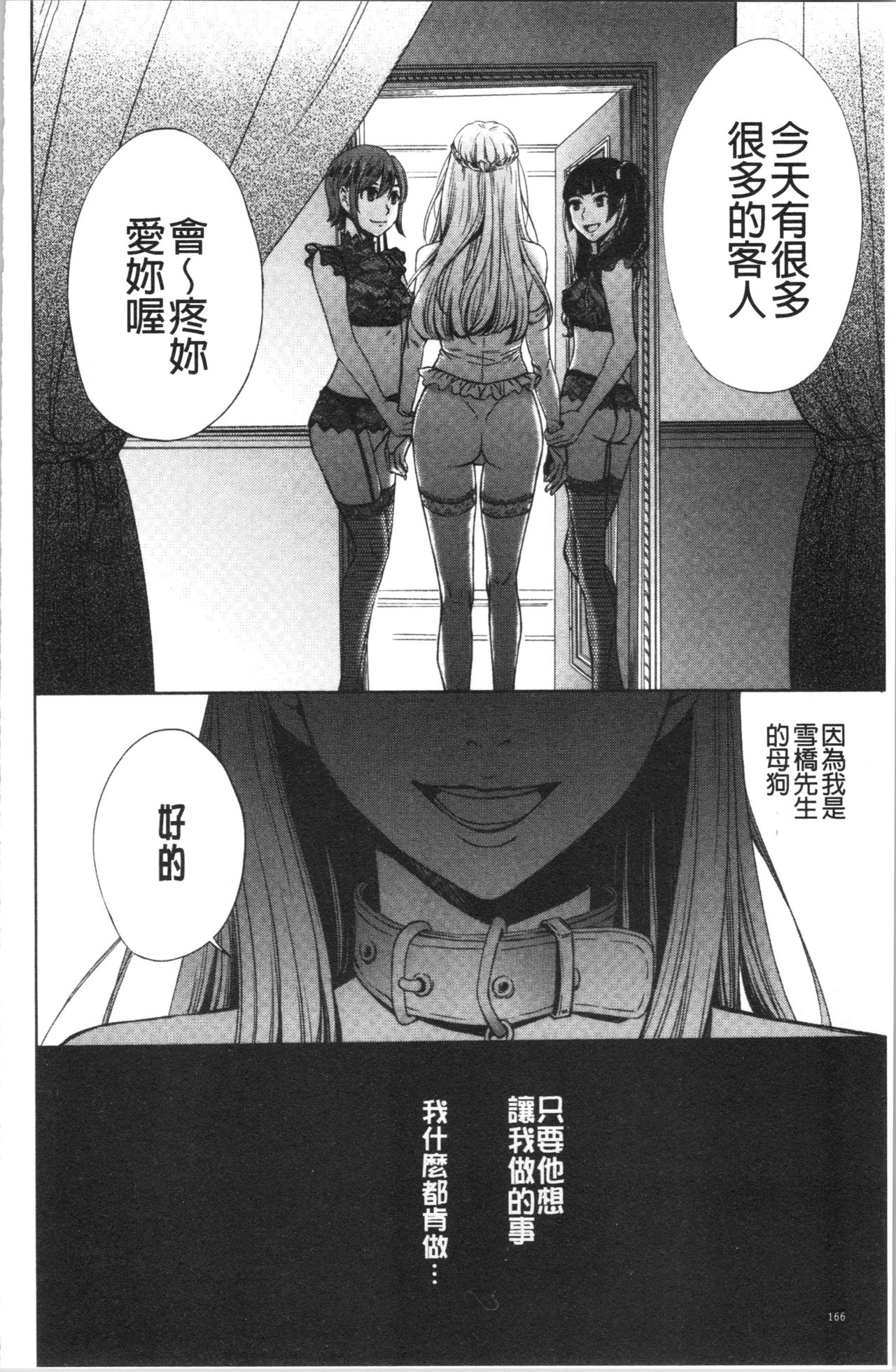21-ji no Onna ~Camera no Mae no Mesuinu~ 2 | 21時之女 ~鏡頭前的牝犬~ 2 - Page 169