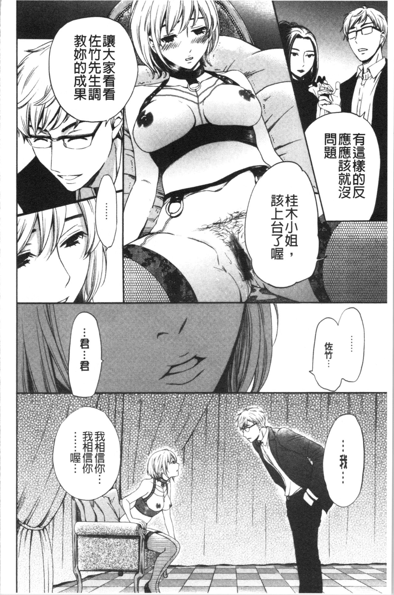 21-ji no Onna ~Camera no Mae no Mesuinu~ 2 | 21時之女 ~鏡頭前的牝犬~ 2 - Page 195