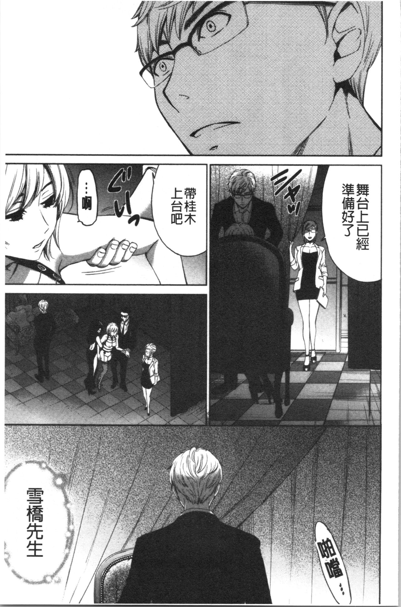 21-ji no Onna ~Camera no Mae no Mesuinu~ 2 | 21時之女 ~鏡頭前的牝犬~ 2 - Page 196