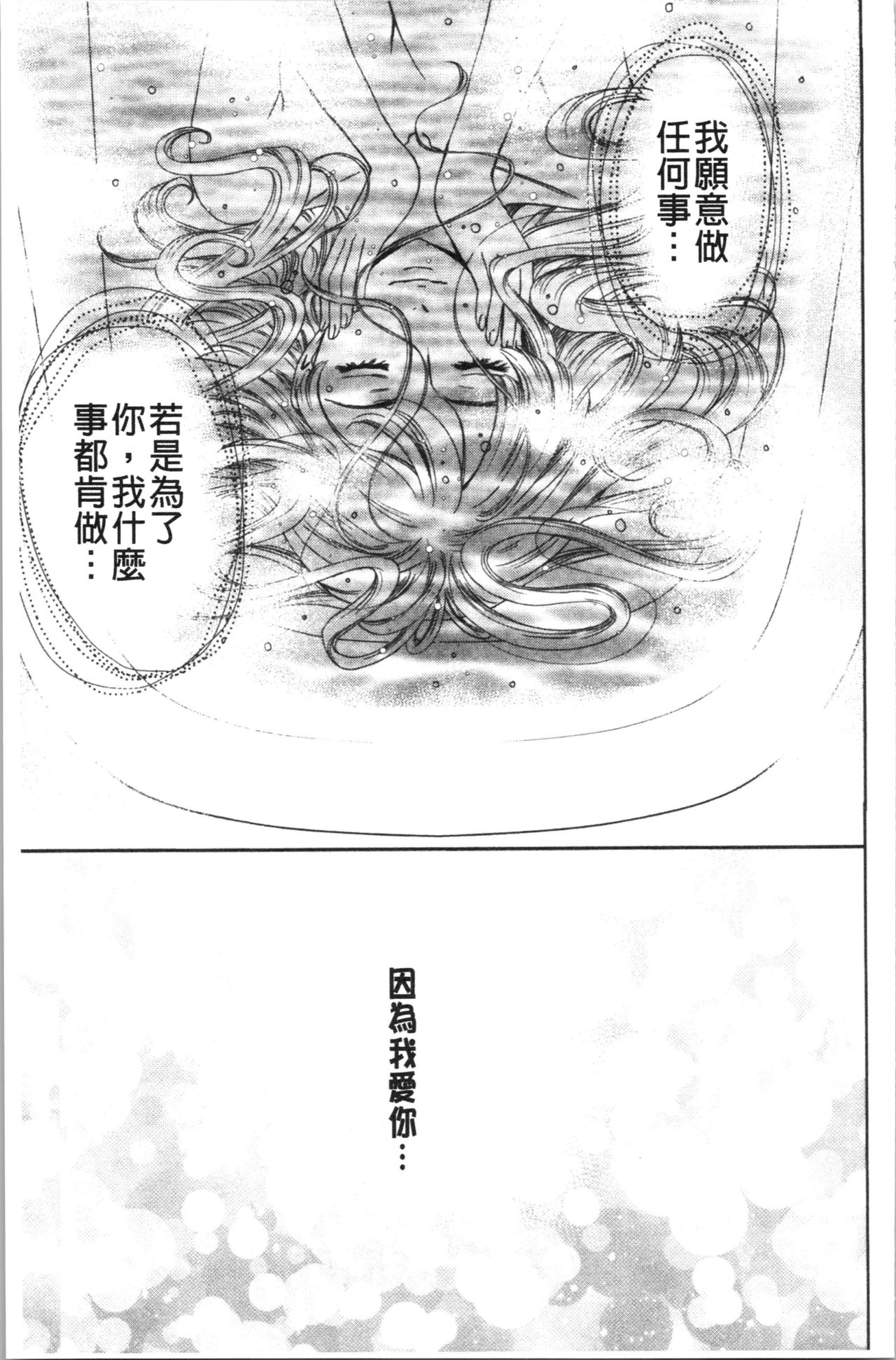 21-ji no Onna ~Camera no Mae no Mesuinu~ 2 | 21時之女 ~鏡頭前的牝犬~ 2 - Page 202