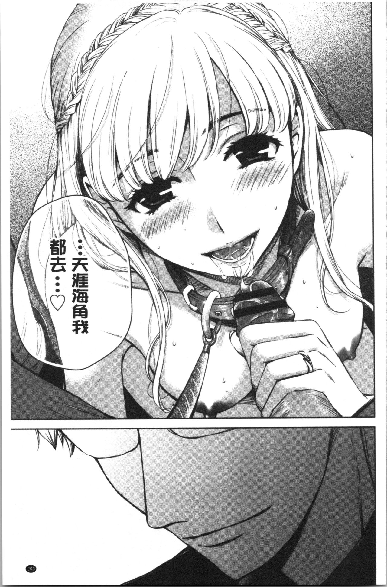 21-ji no Onna ~Camera no Mae no Mesuinu~ 2 | 21時之女 ~鏡頭前的牝犬~ 2 - Page 206