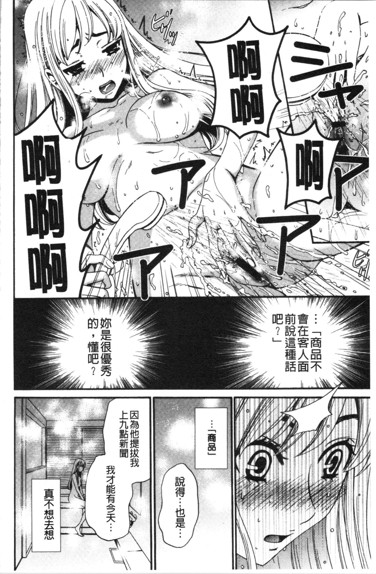21-ji no Onna ~Camera no Mae no Mesuinu~ 2 | 21時之女 ~鏡頭前的牝犬~ 2 - Page 43