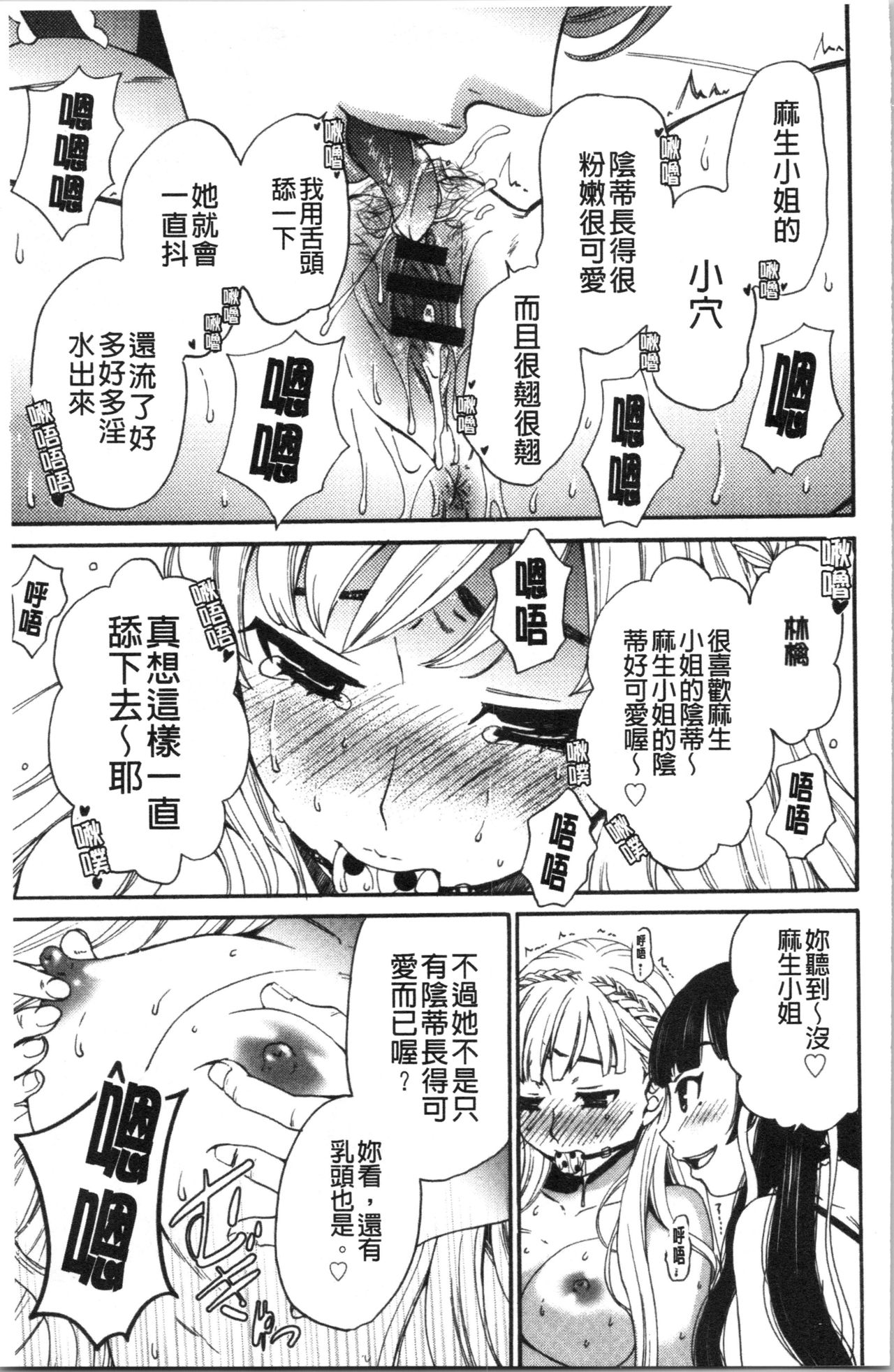 21-ji no Onna ~Camera no Mae no Mesuinu~ 2 | 21時之女 ~鏡頭前的牝犬~ 2 - Page 62