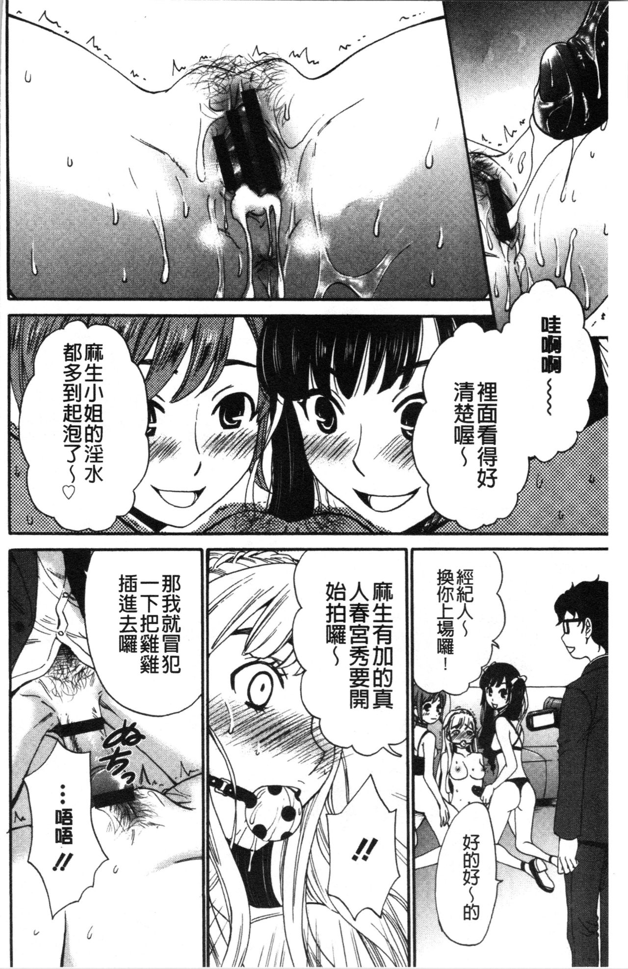 21-ji no Onna ~Camera no Mae no Mesuinu~ 2 | 21時之女 ~鏡頭前的牝犬~ 2 - Page 69