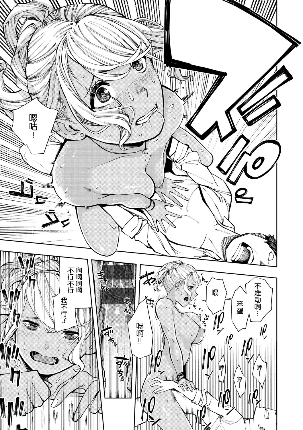 Shiroyagi-san to Kuroyagi-san | 白山羊与黑山羊 - Page 21