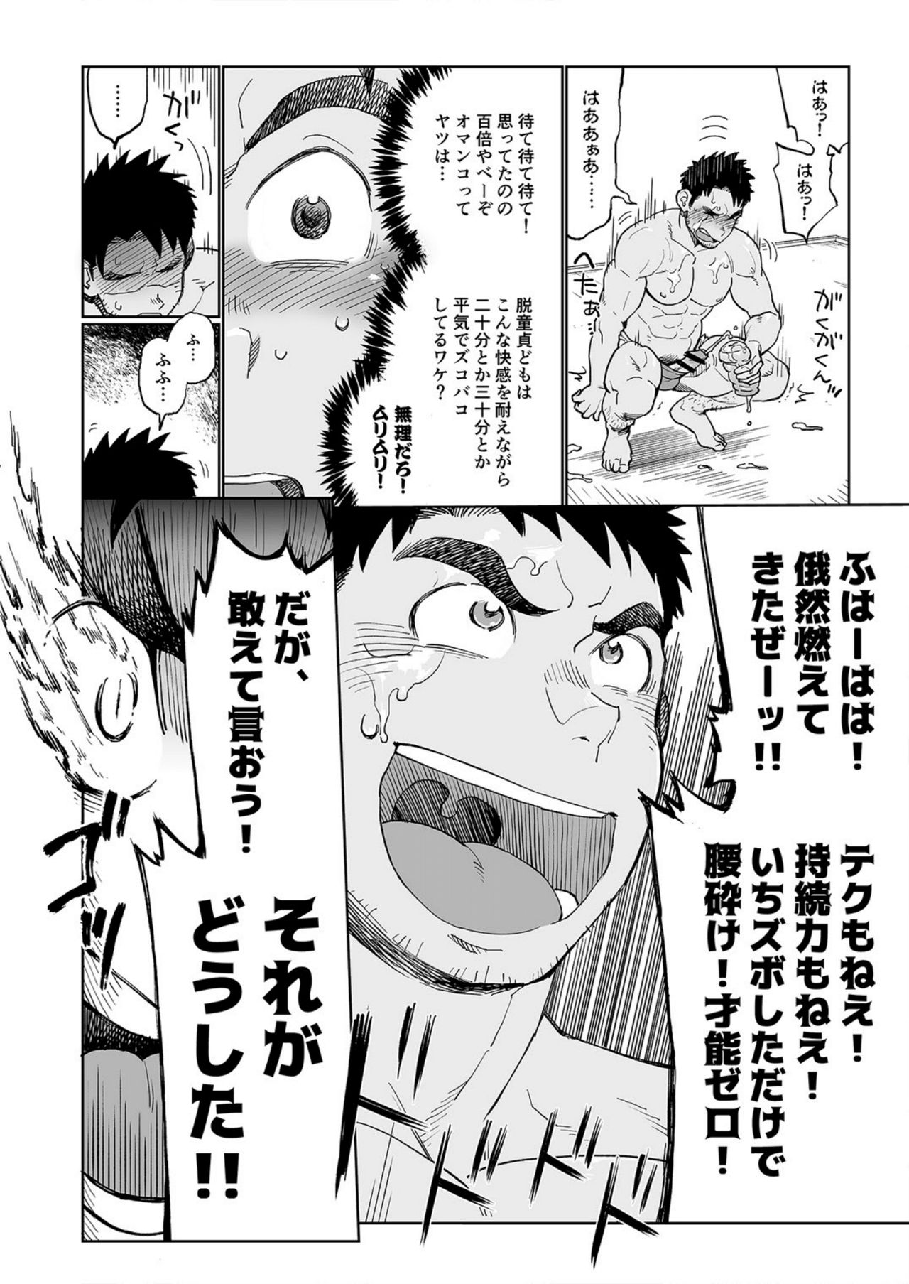Togawa Shio Coach no Dopyudopyu Suru Ichinichi - Page 13