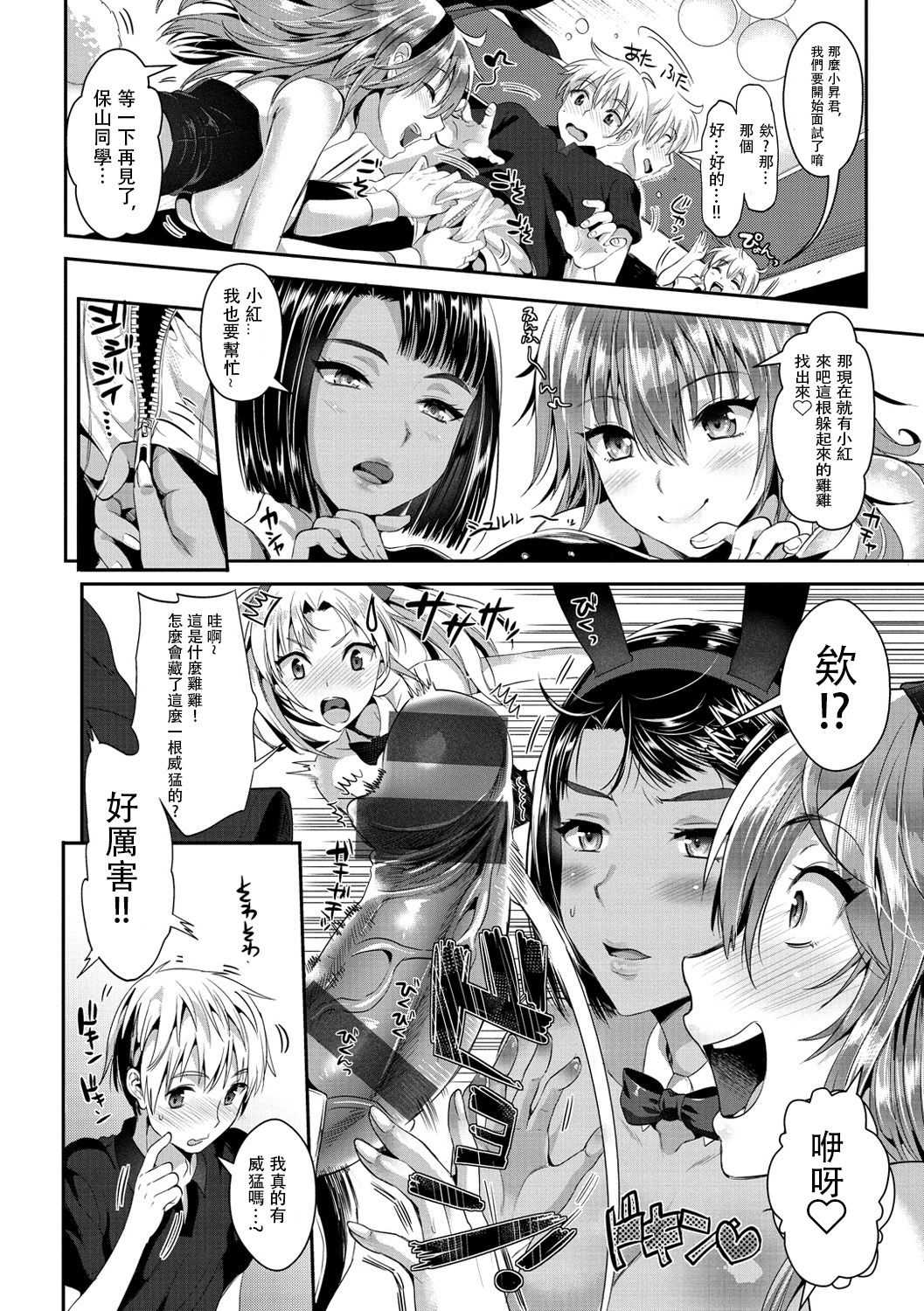 Bunny Gakuen e Youkoso - Page 18