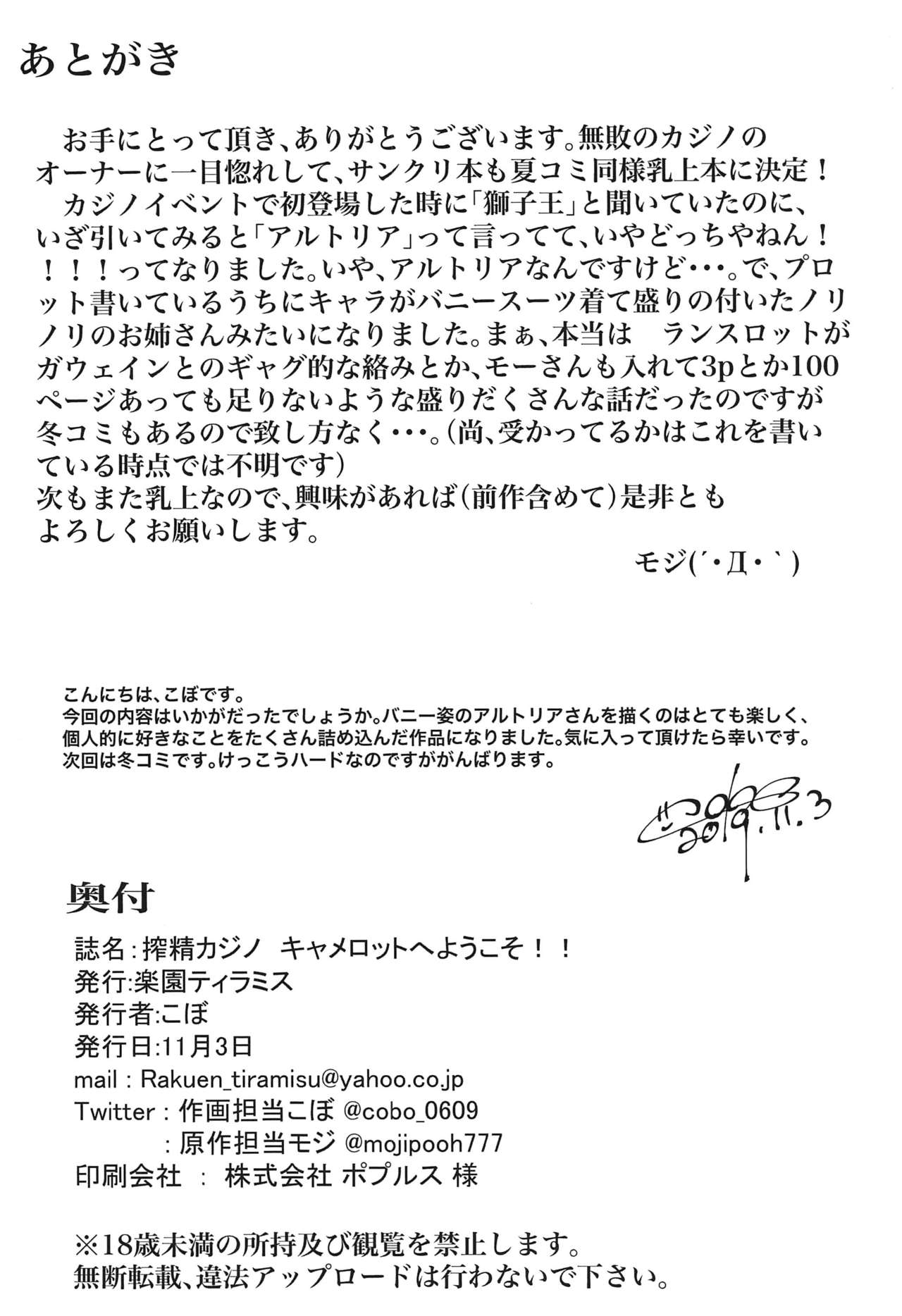 Sakusei Casino Camelot e Youkoso!! - Page 25