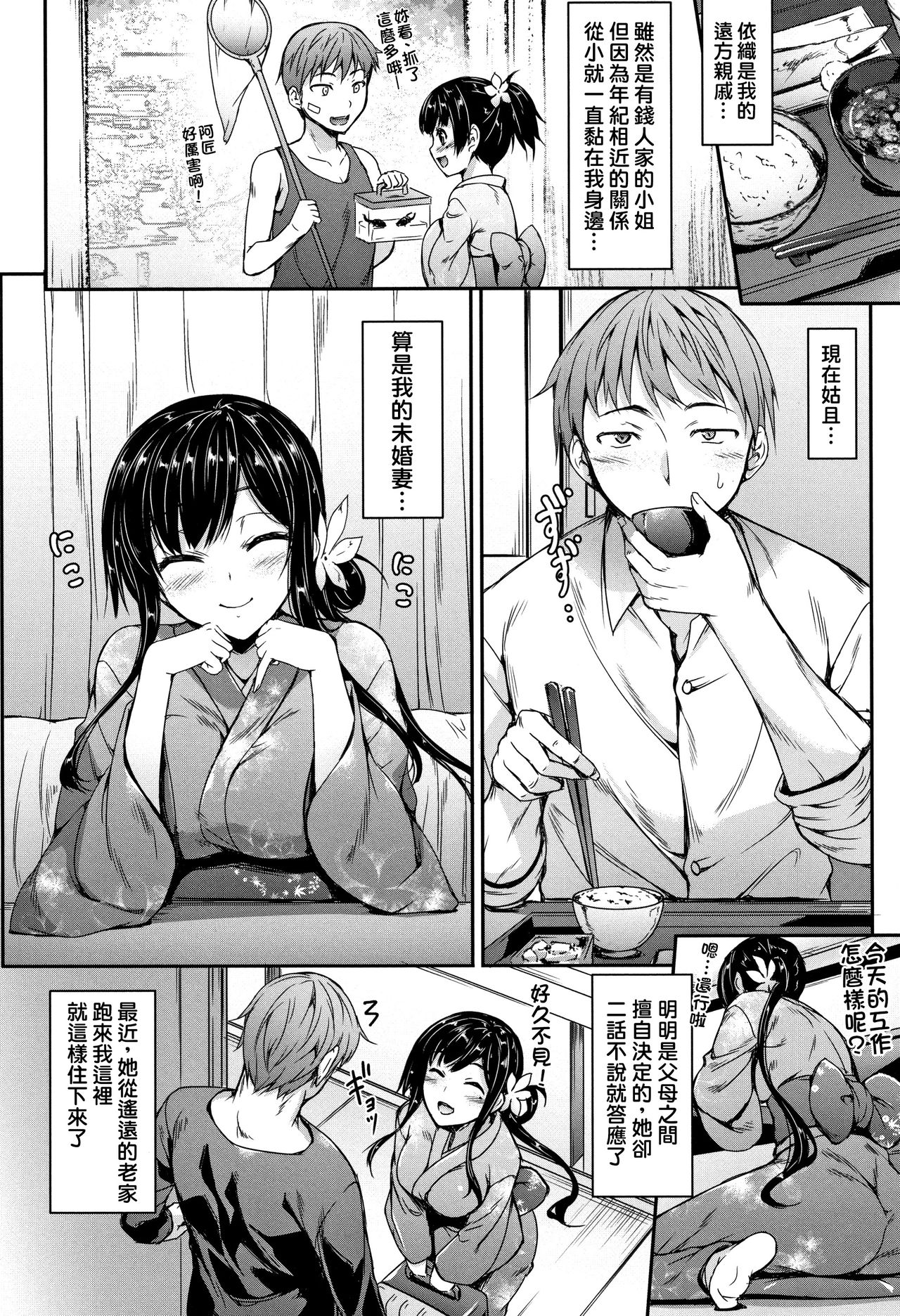 Hannari Hodasarete | Elegantly Moved♡ - Page 2