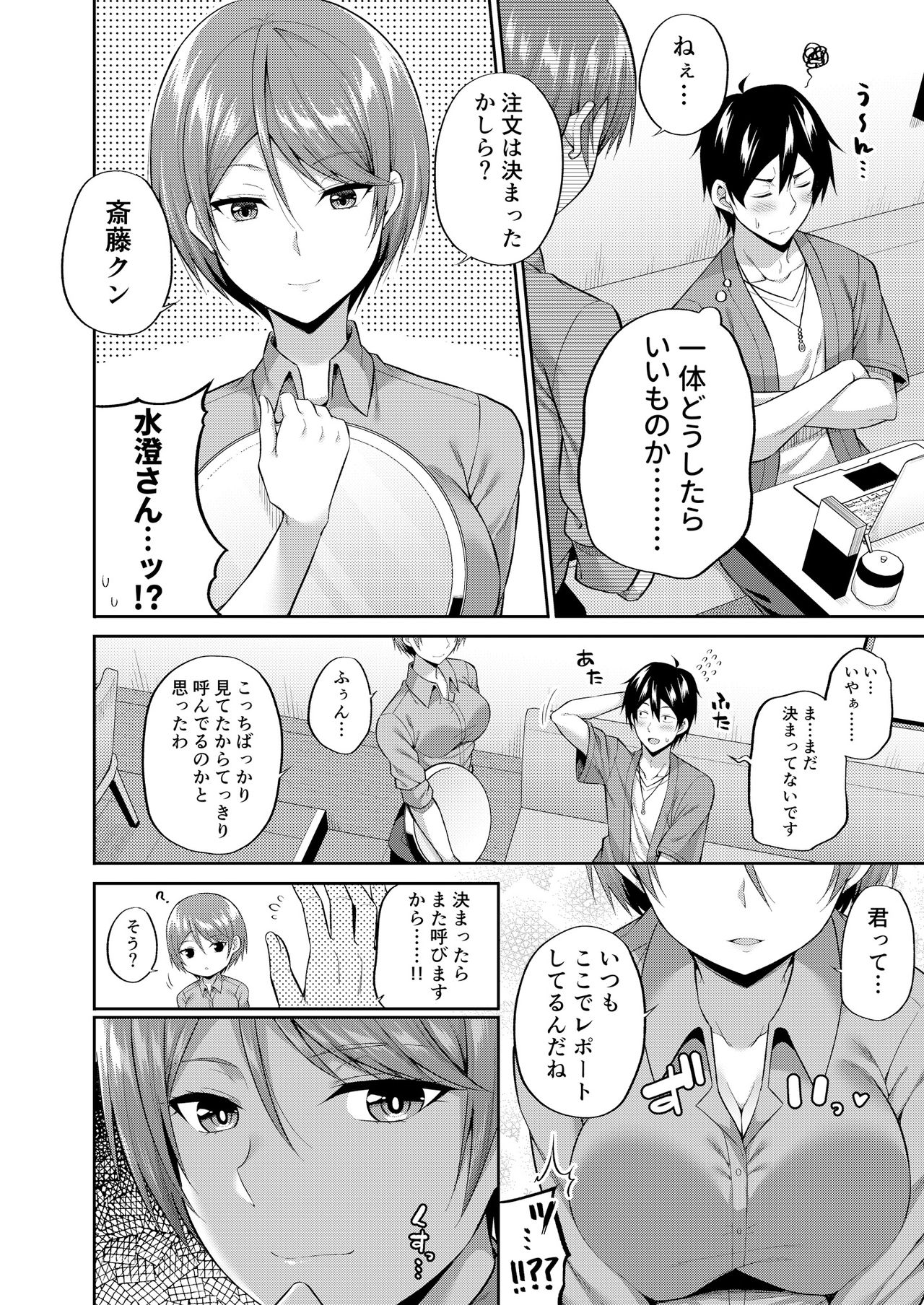 Cosko Suko Suko - Page 26
