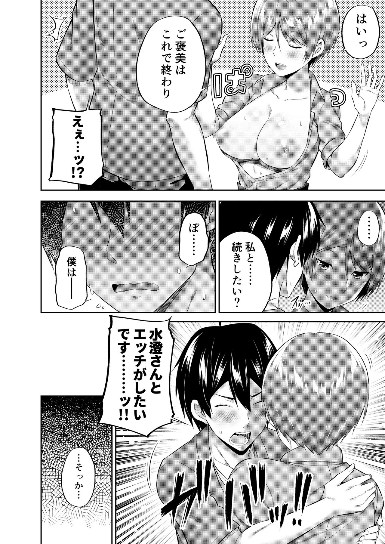 Cosko Suko Suko - Page 34