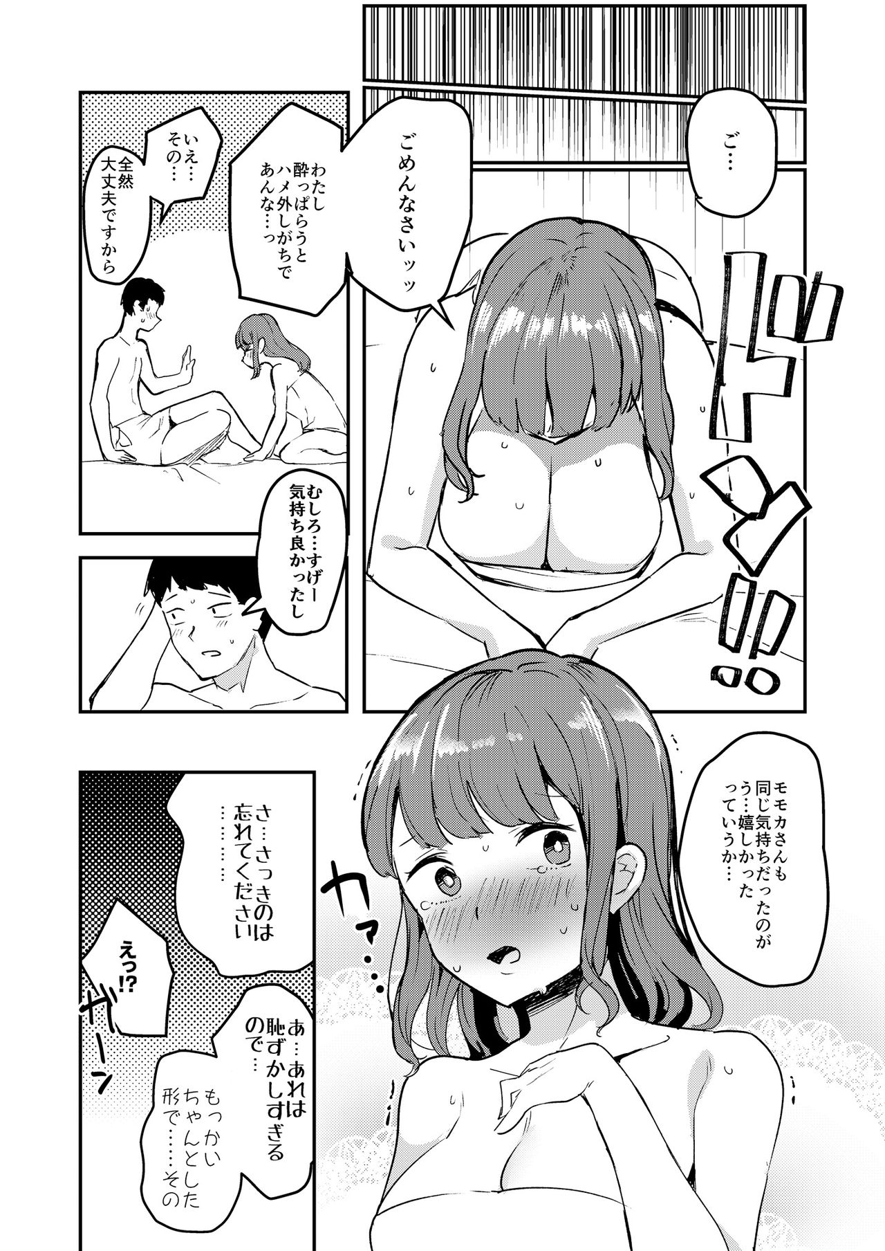 Cosko Suko Suko - Page 72