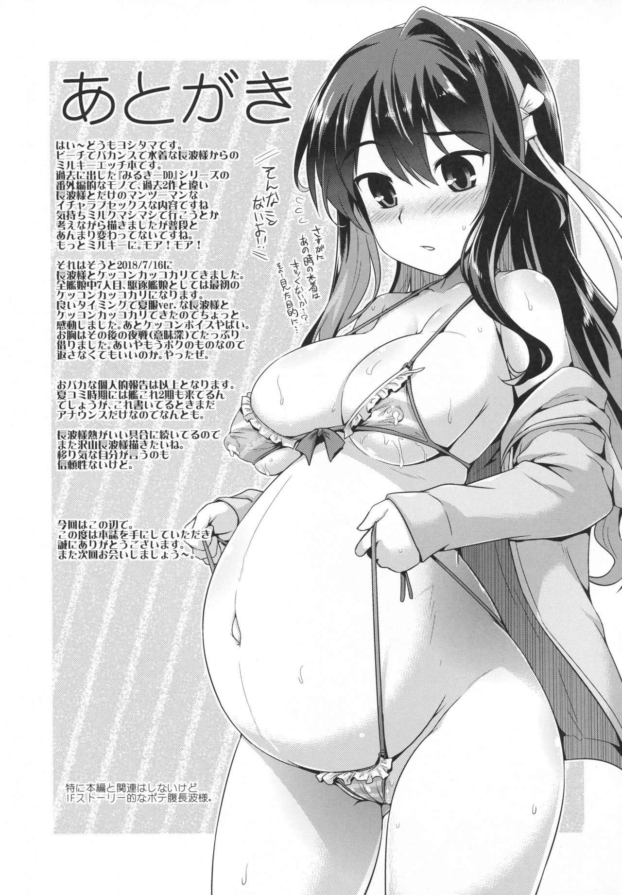 Milky DD ~Naganami SUMMER VACATION~ - Page 16