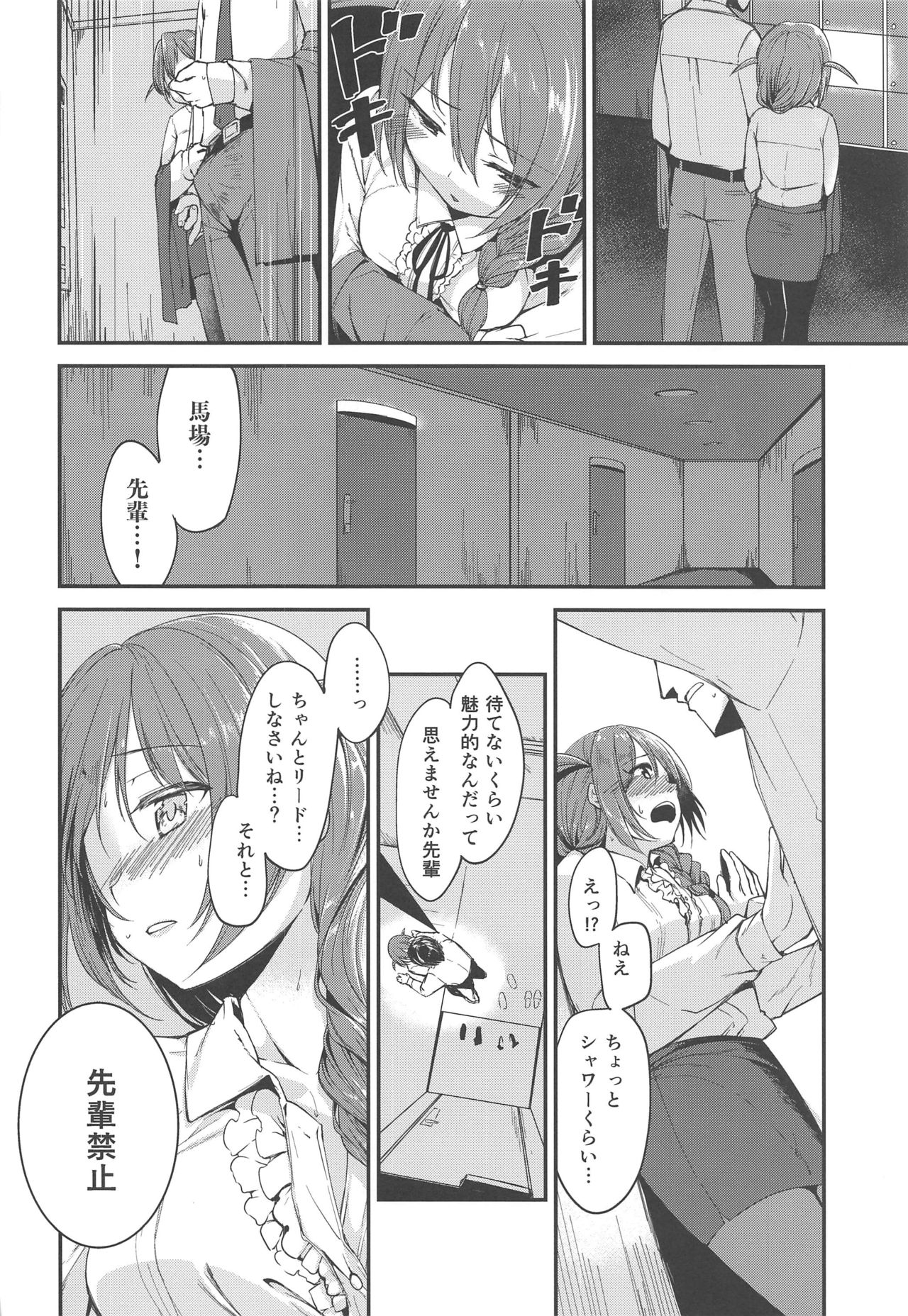 Amaete Mite mo Ii? - Page 9