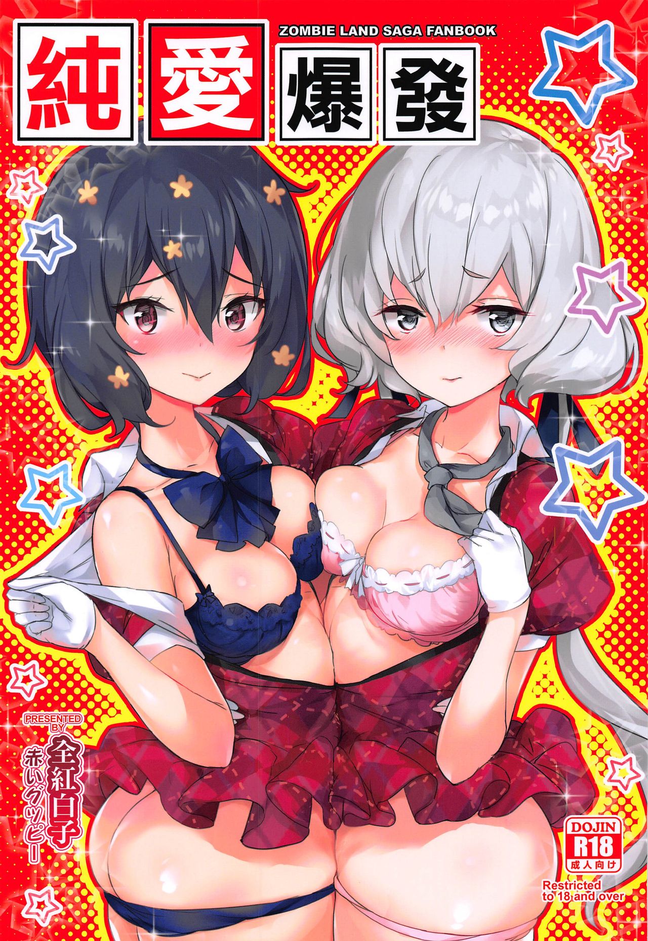 Junai Bakuhatsu - Page 1