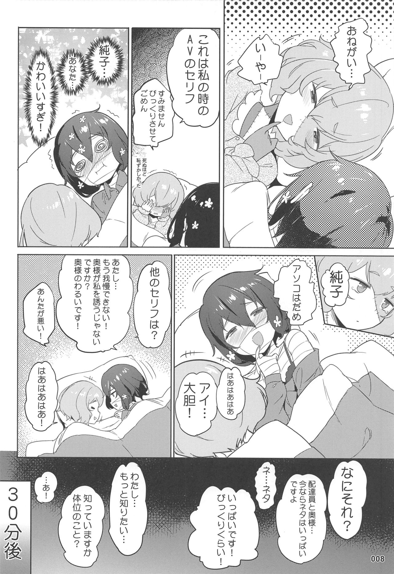 Junai Bakuhatsu - Page 9
