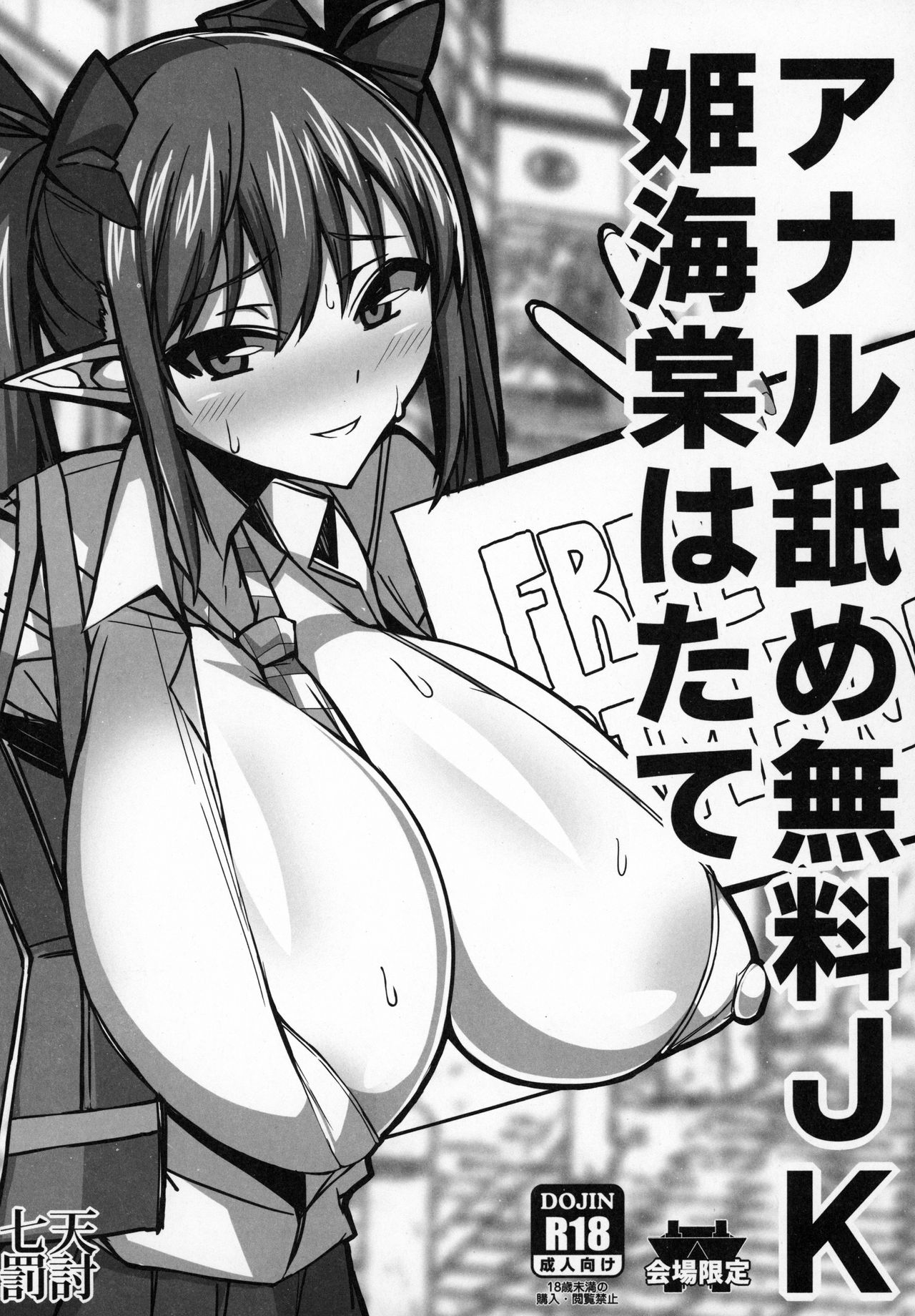 Gensou JK Himekaidou Hatate Soushuuhen - Page 11
