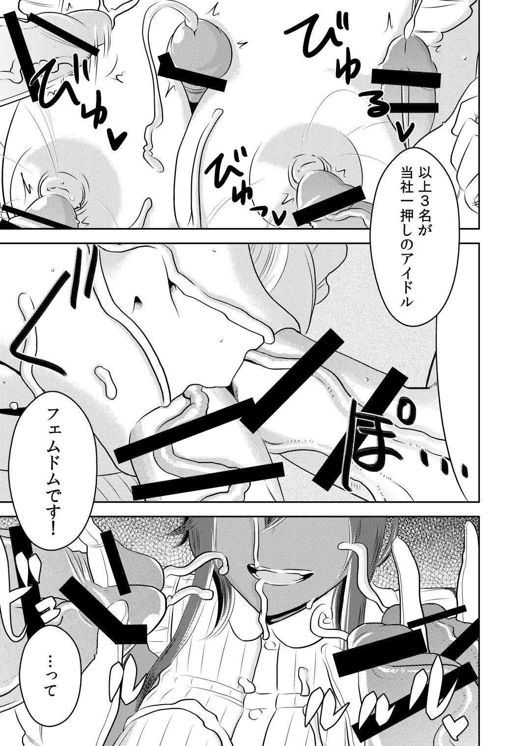 Makura Idol femdom! - Page 10