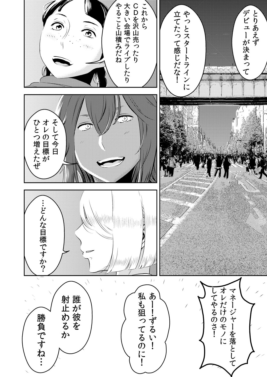 Makura Idol femdom! - Page 21