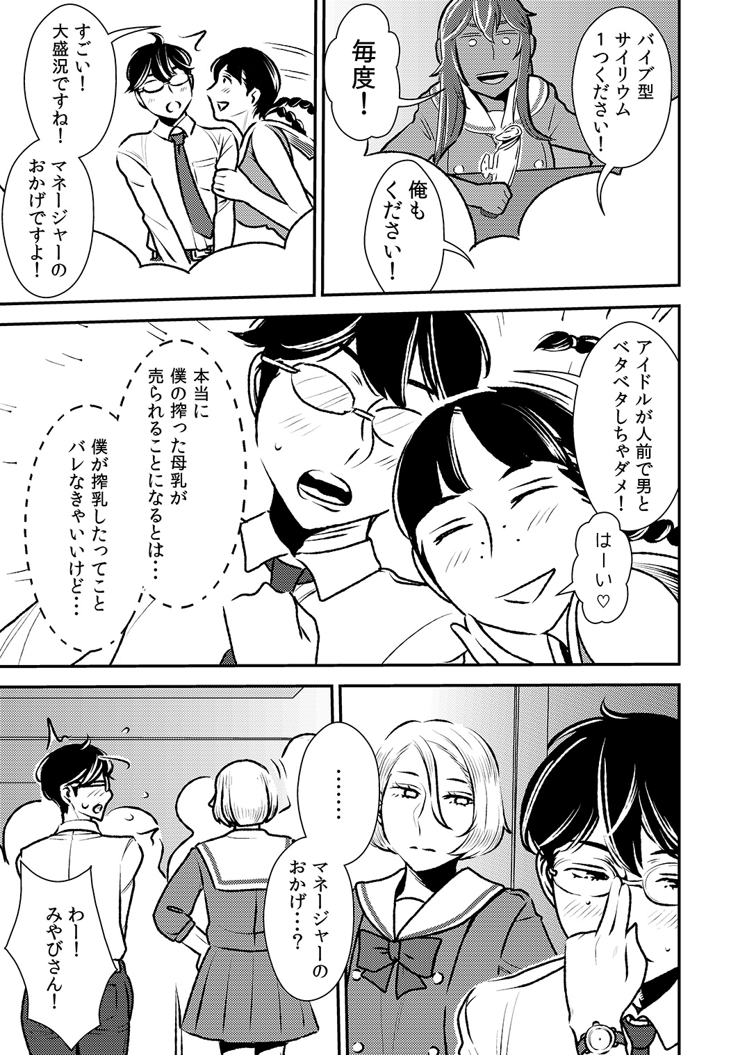 Makura Idol femdom! 2 - Page 30