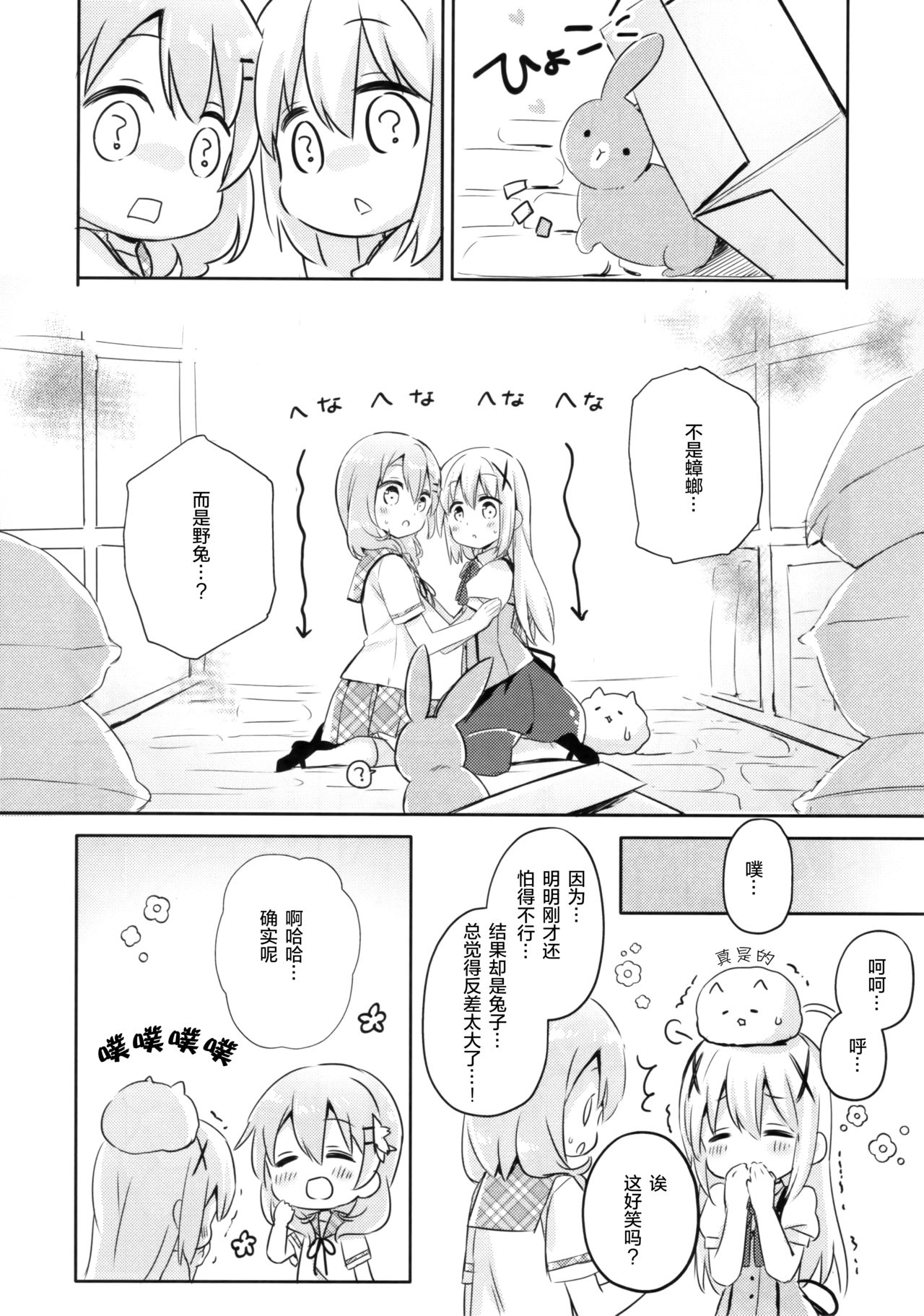 Gochuumon wa Stamp desu ka? - Is the order a stamp? - Page 16