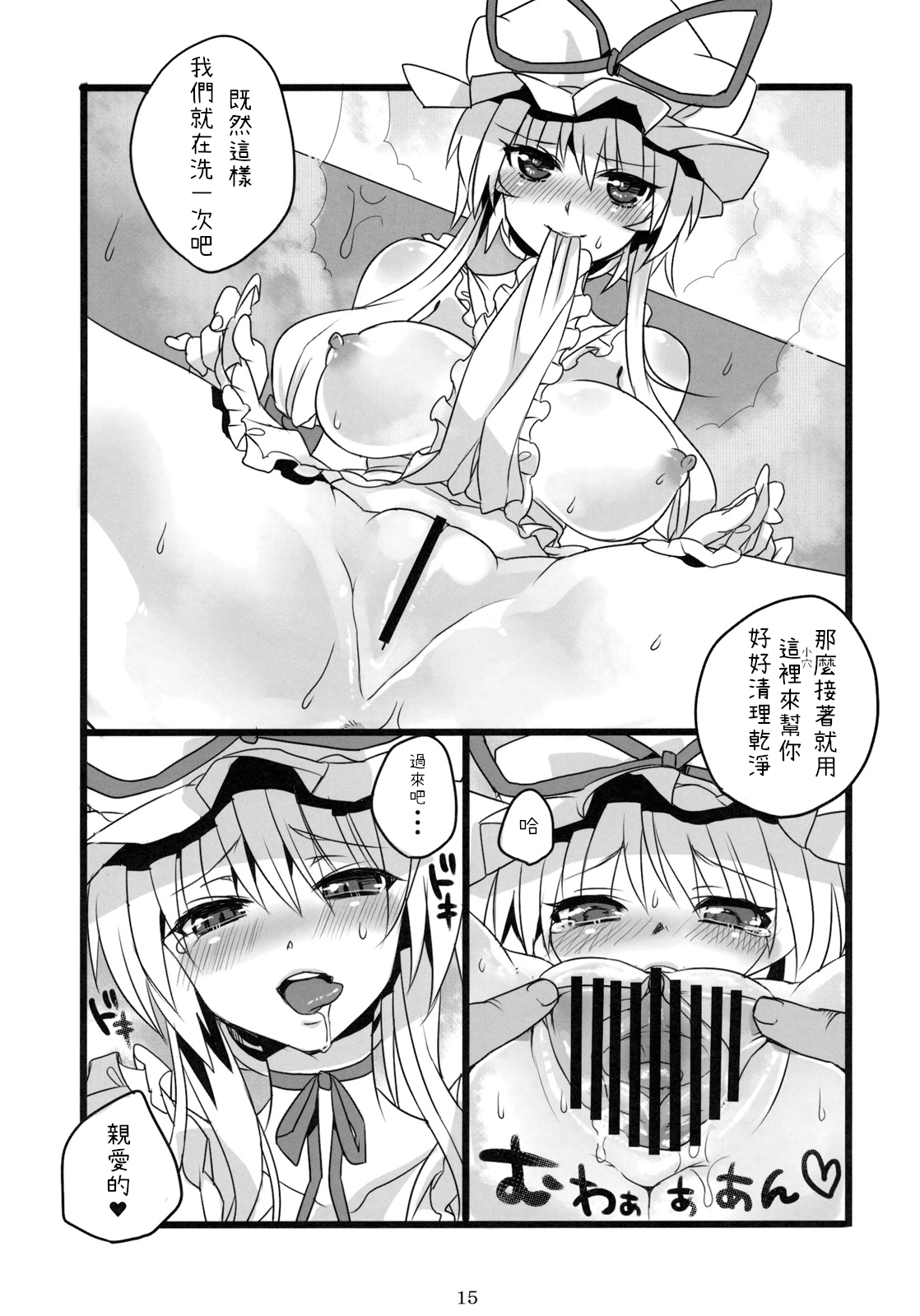 Okusama wa Sukima Youkai - Page 16