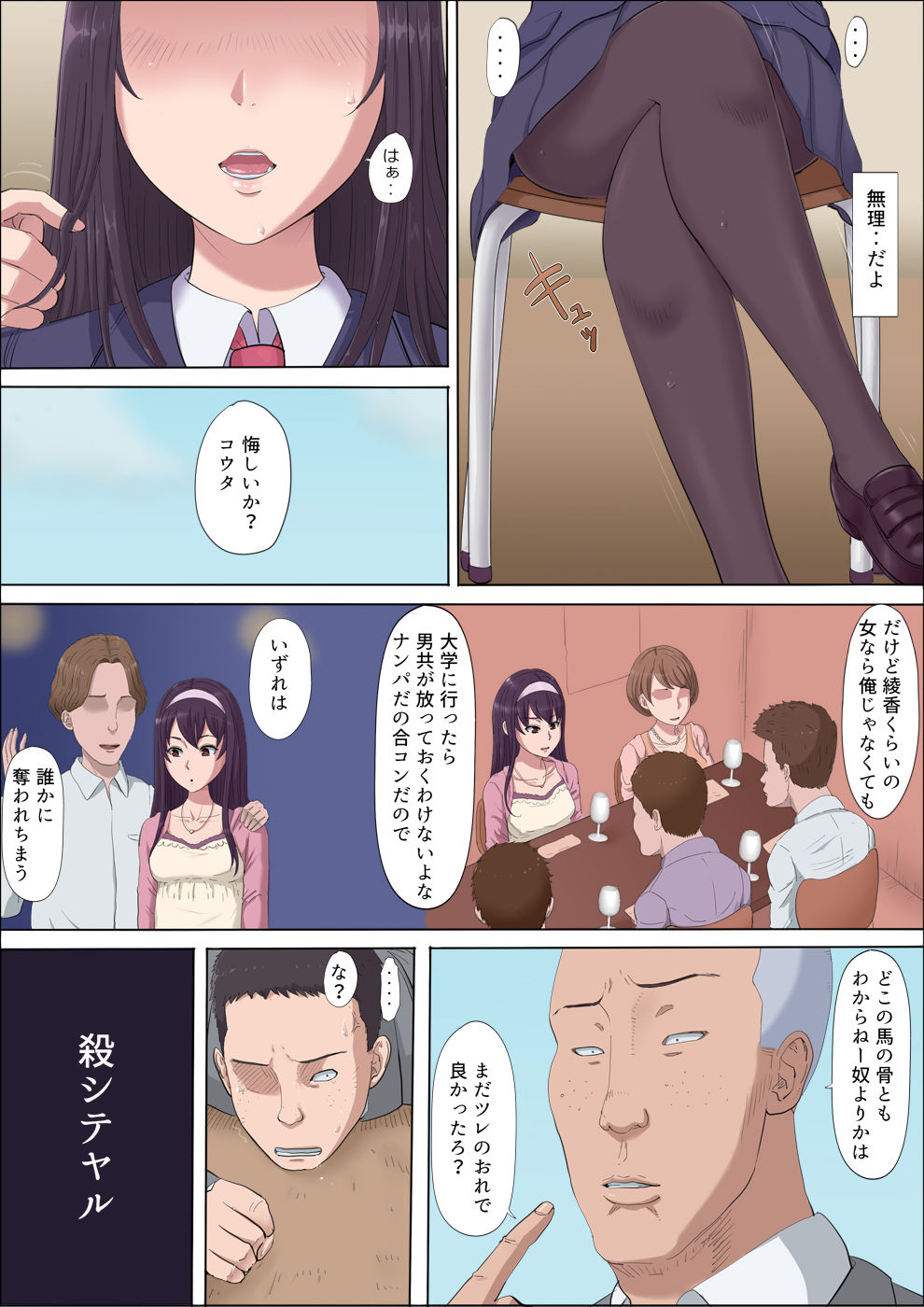 Aya-nee ~Ubawareta Osananajimi~ 2 - Page 60