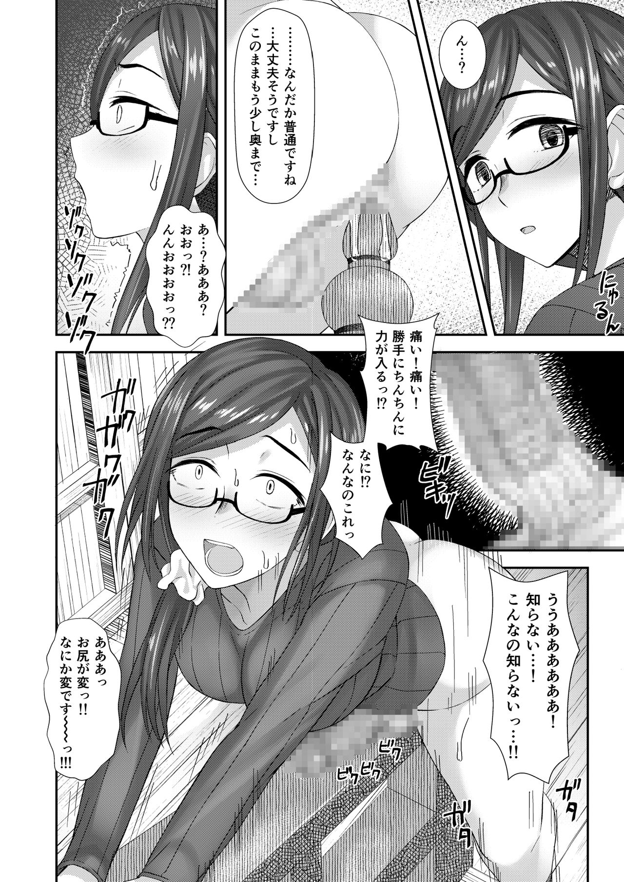 Komorebi Anahori Girl - Page 16
