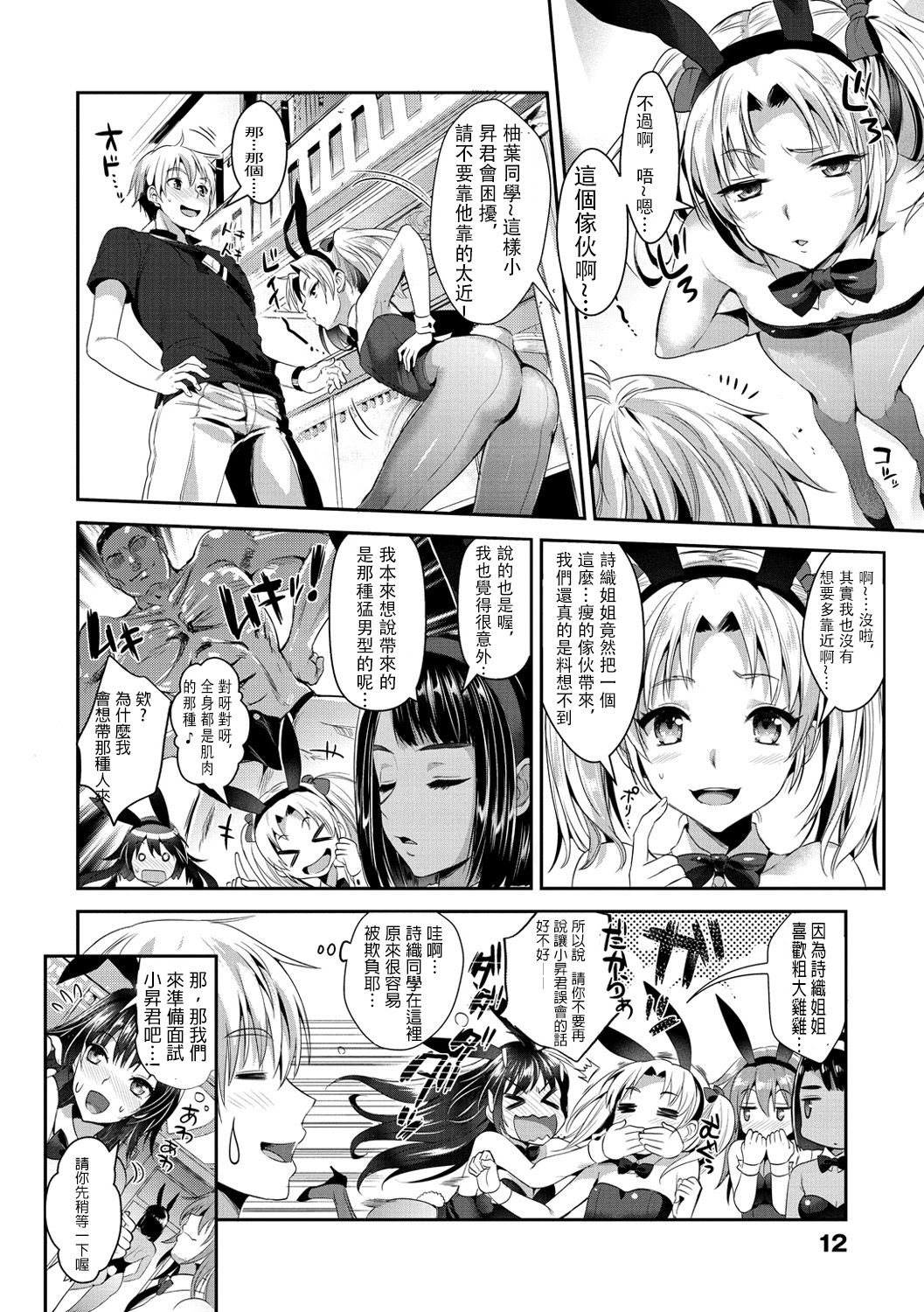 Junjou Bitch Harem - Innocent Bitch Harem - Page 15