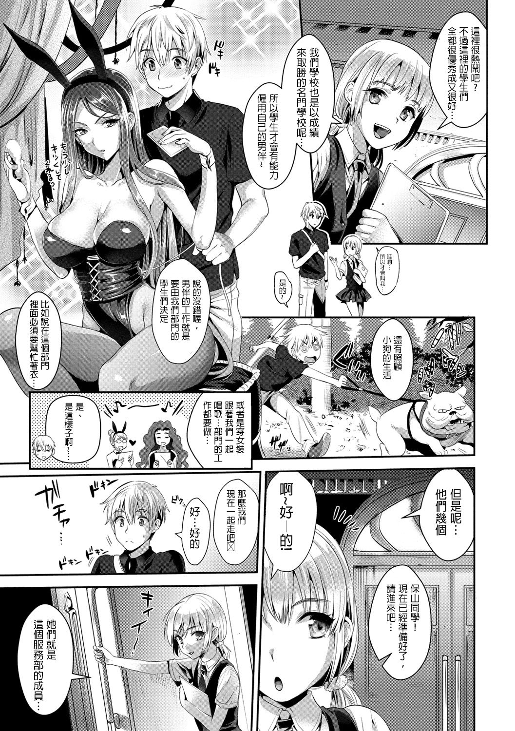 Junjou Bitch Harem - Innocent Bitch Harem - Page 16