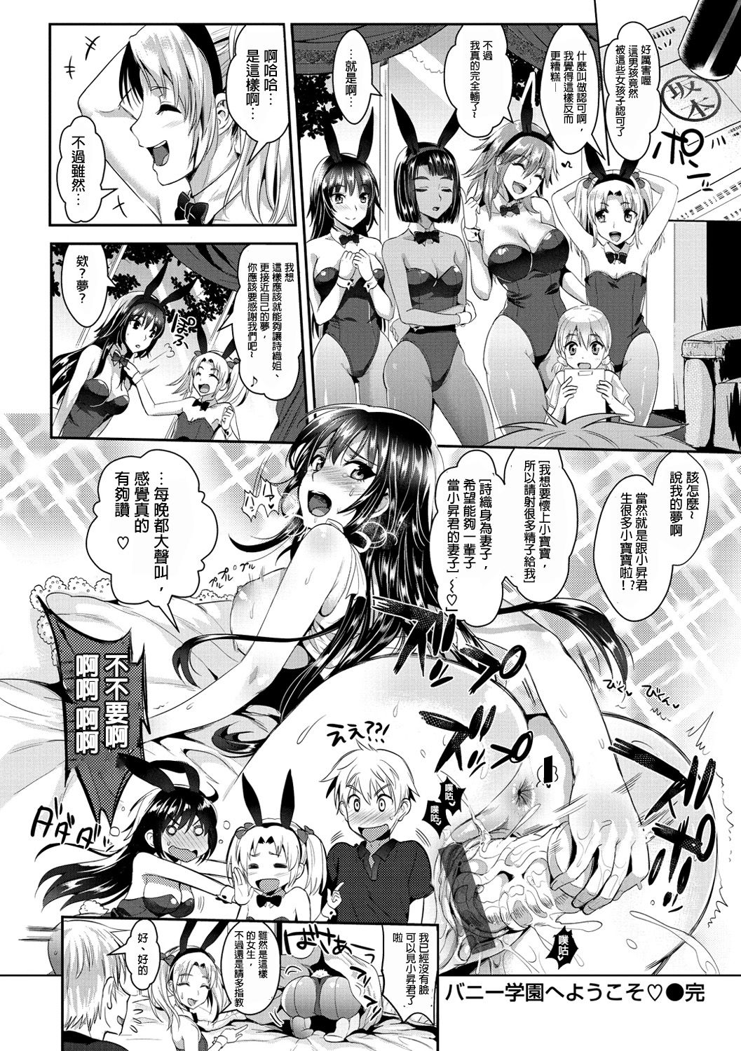Junjou Bitch Harem - Innocent Bitch Harem - Page 47