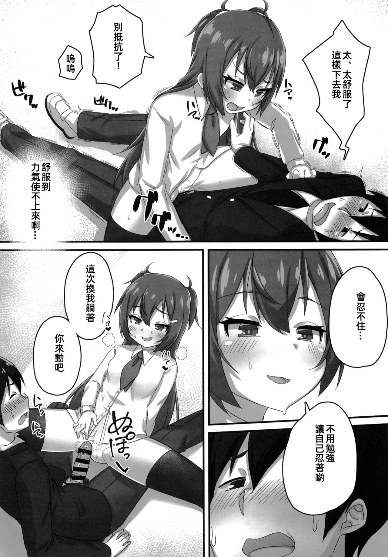 Chibikko Senpai JK no Otona na Shigoki - Page 13