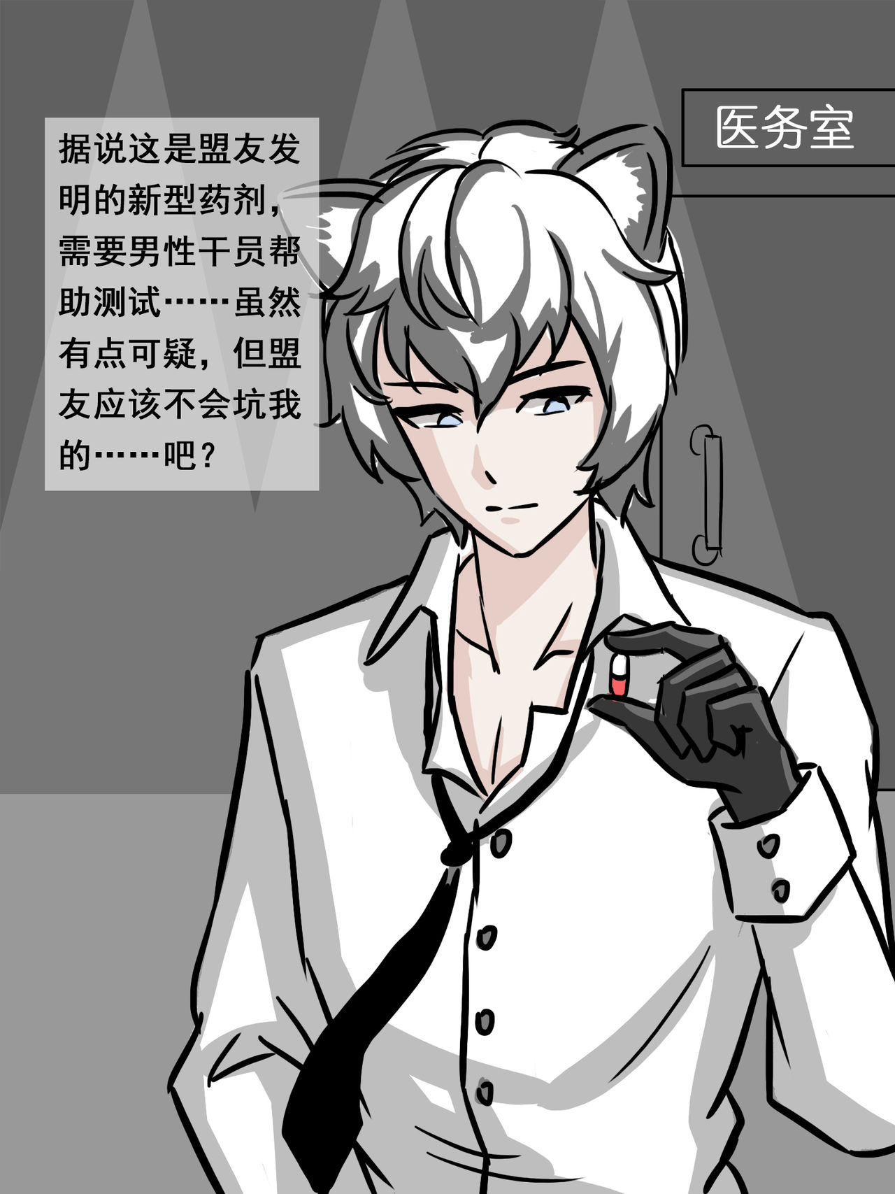 我的爷爷不可能这么可爱 - Page 19