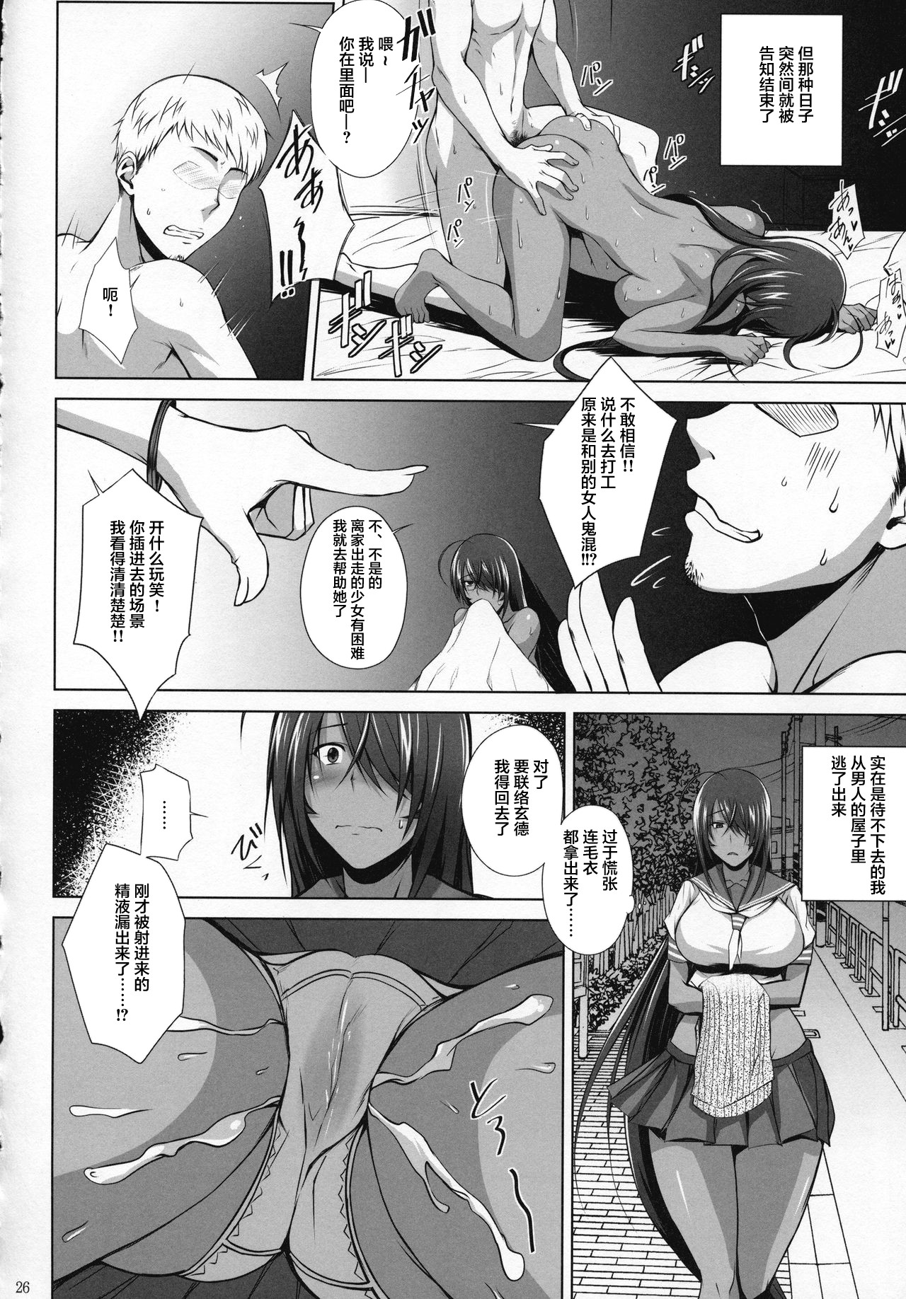 Kankan Gakugaku - Page 25