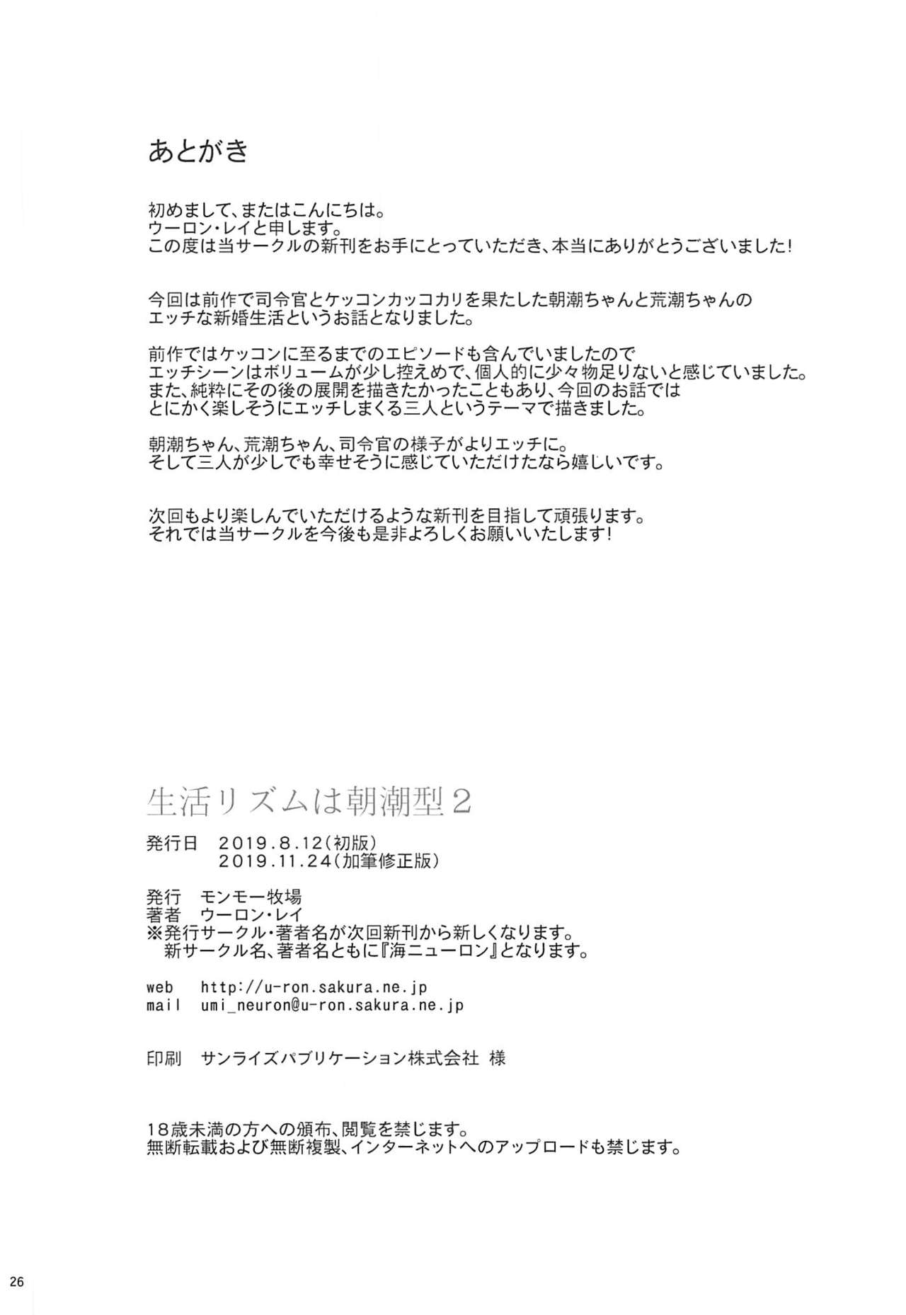 Seikatsu Rhythm wa Asashio-gata 2 - Page 27