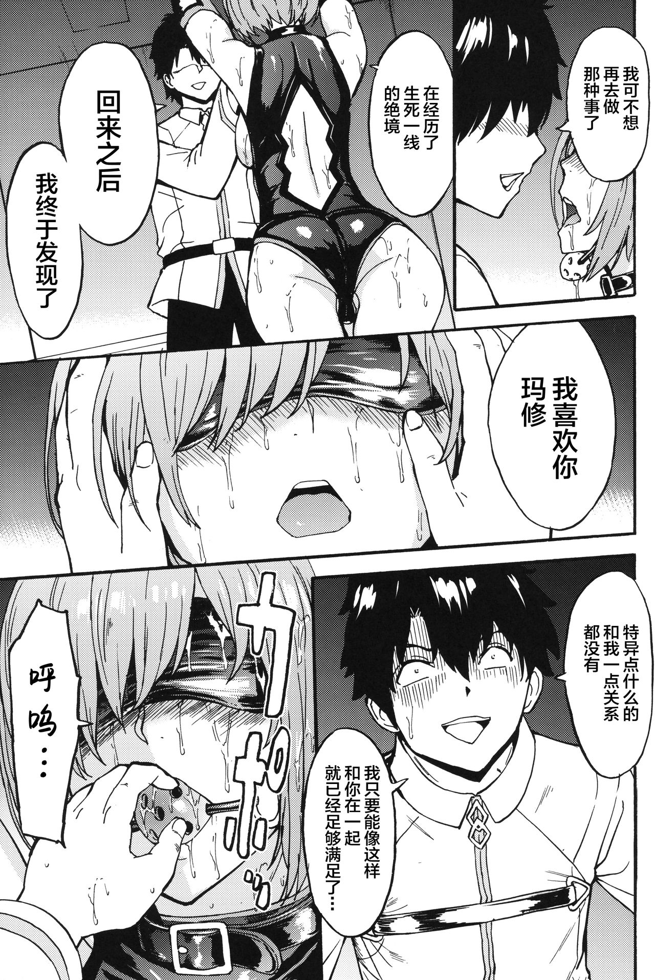 Mash Mash Aijoku Mash - Page 10