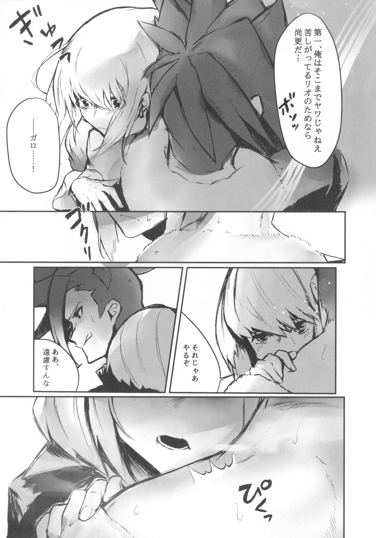 Okashina Yoru ni Okashite - Page 16