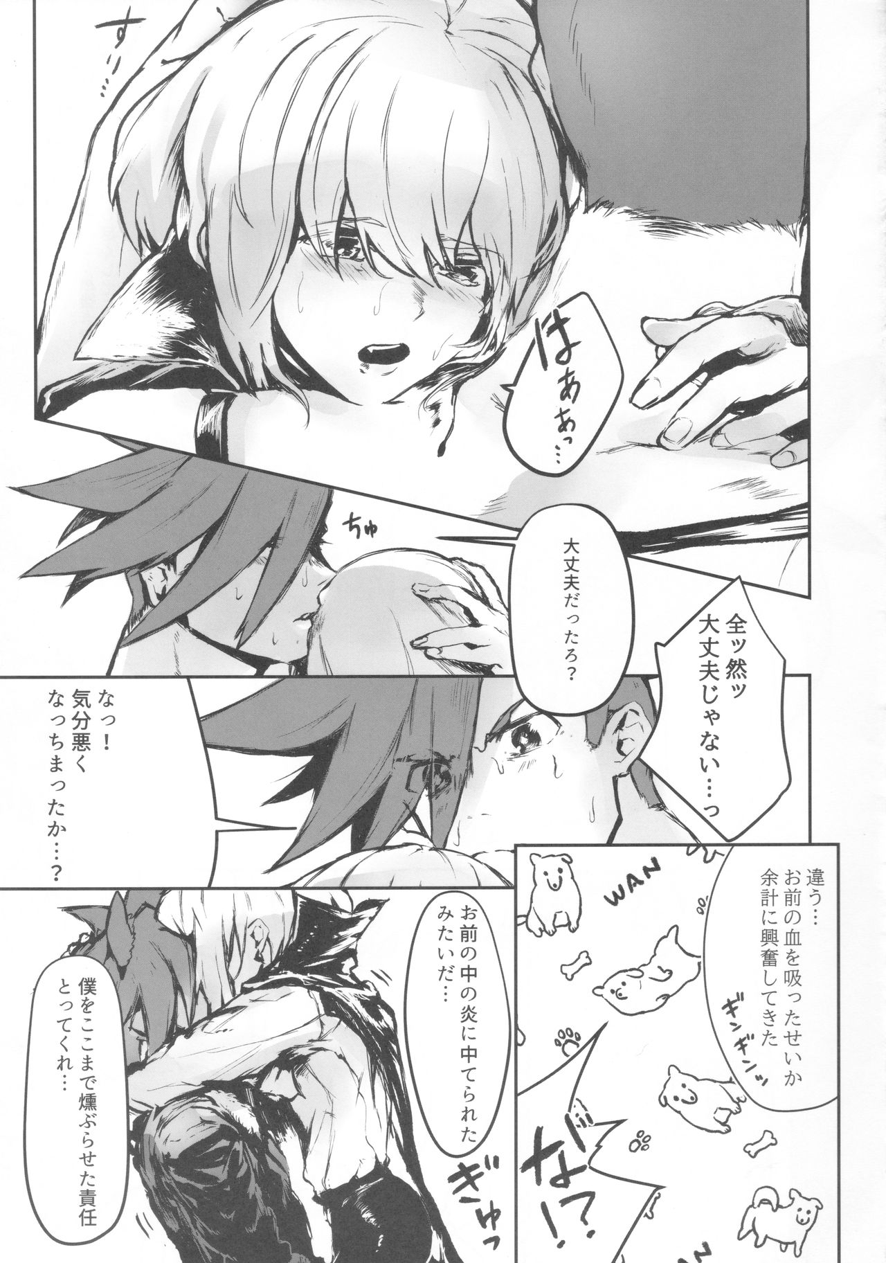 Okashina Yoru ni Okashite - Page 18