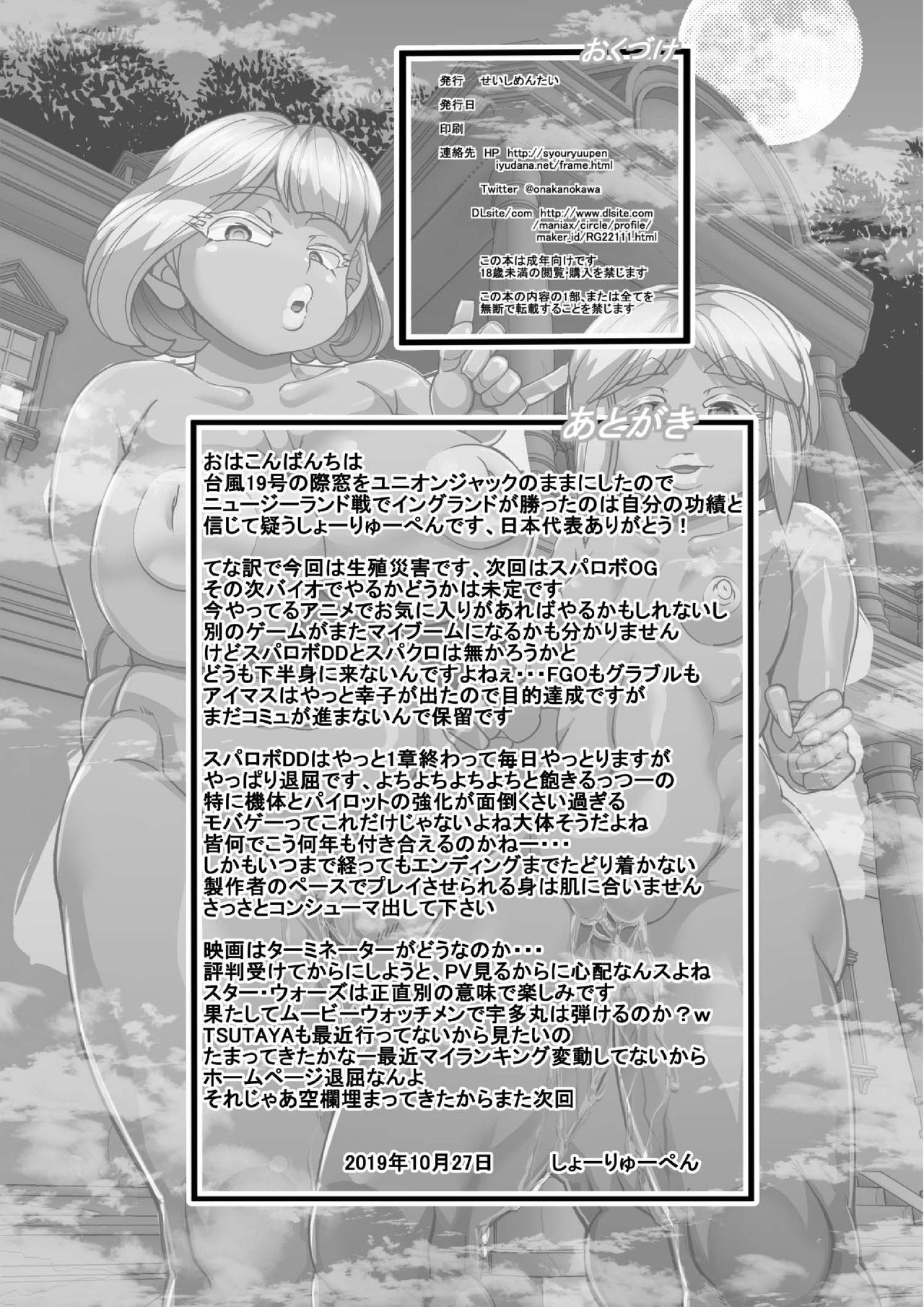 Seisyoku Saigai 7 - Page 26