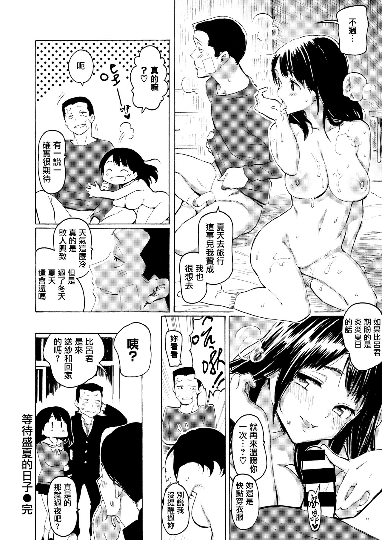 Natsu-machi no Hi | 等待盛夏的日子 - Page 10