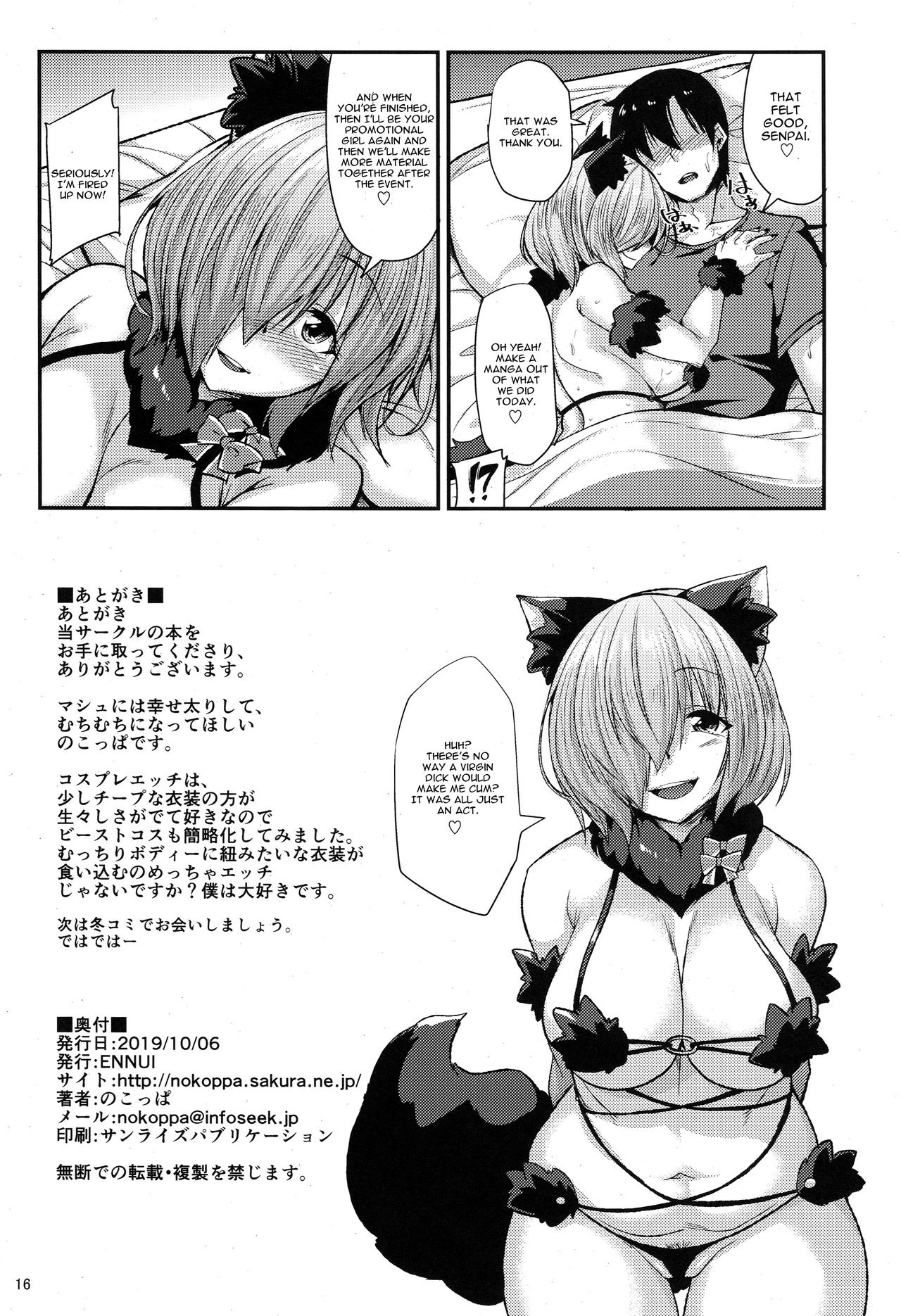 Beast Cos de Off-Pako Shimashu - Page 17